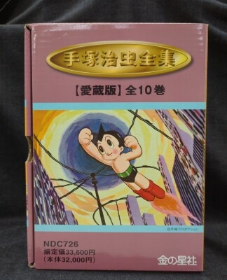 虫プロ商事 COMコミックス増刊 手塚治虫 人間昆虫記