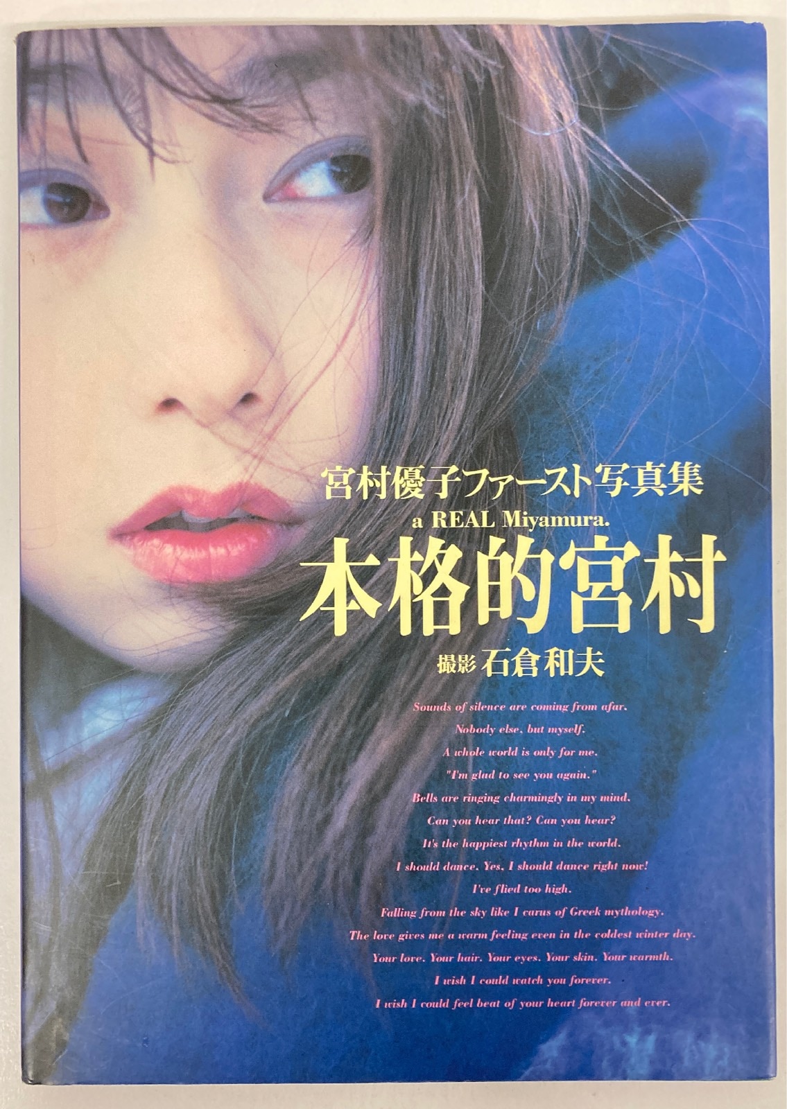 角川書店 宮村優子 本格的宮村 ファースト写真集 | まんだらけ Mandarake