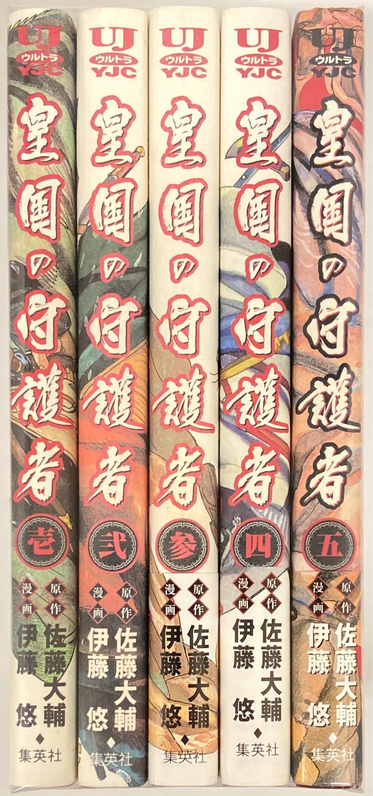 SHUEISHA YOUNG JUMP COMICS Ito Yu: Guardian of the Kingdom Complete 5 Volume Set