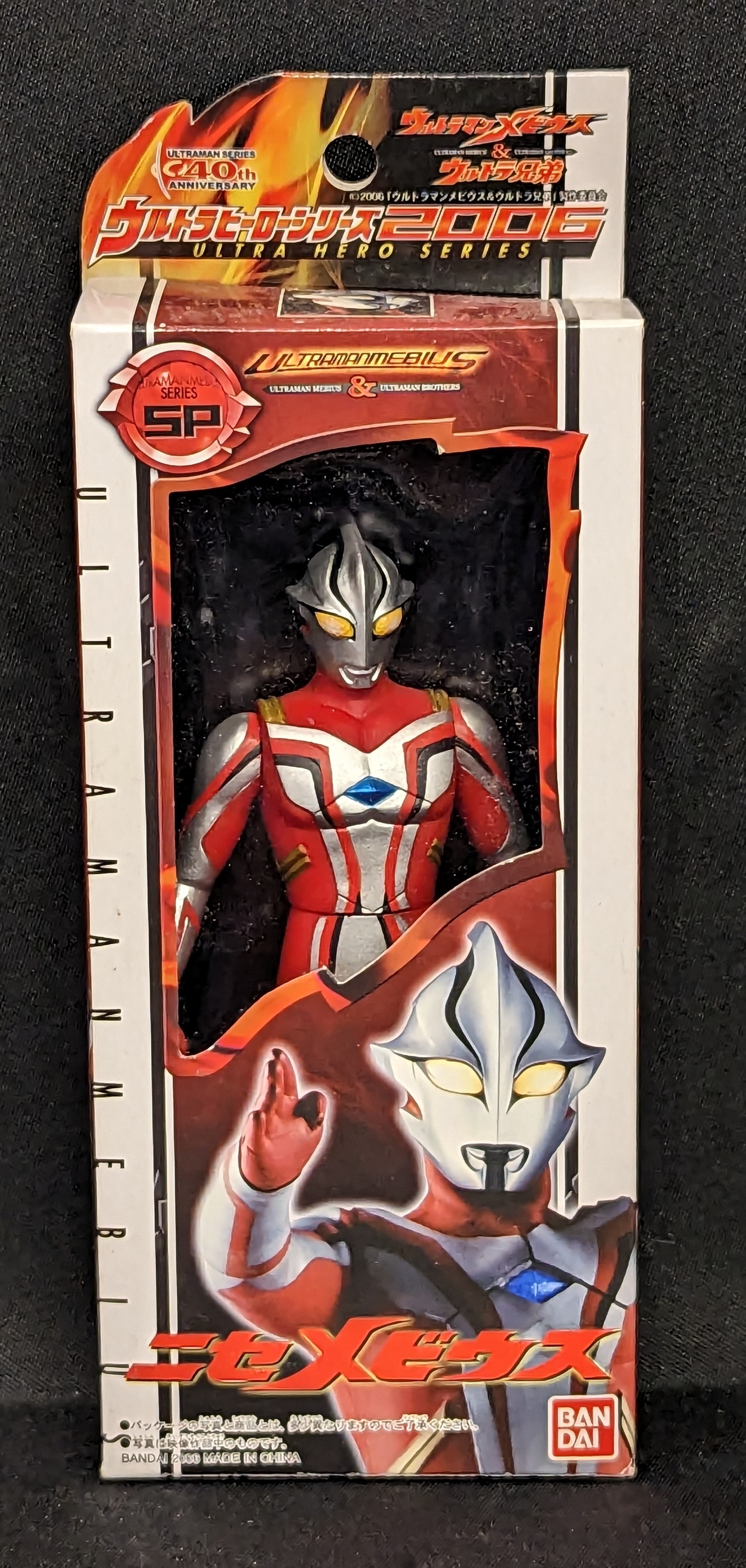 ウルトラヒーローシリーズ 芳ばしく 2006 メビウスインフィニティ ニセメビウス ソフビ