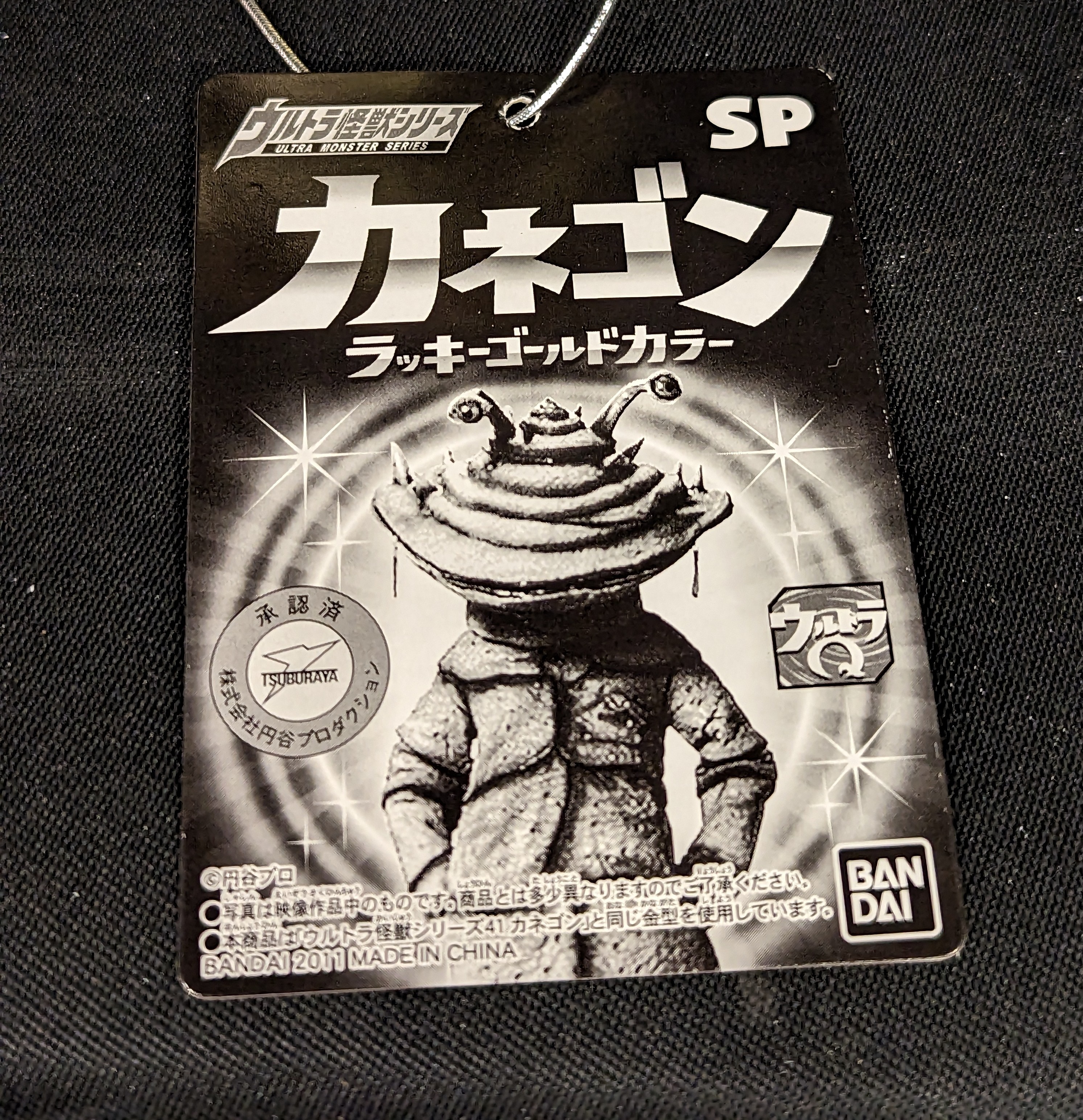 Amazon.co.jp: 限定ソフビ ウルトラ怪獣シリーズSP カネゴン