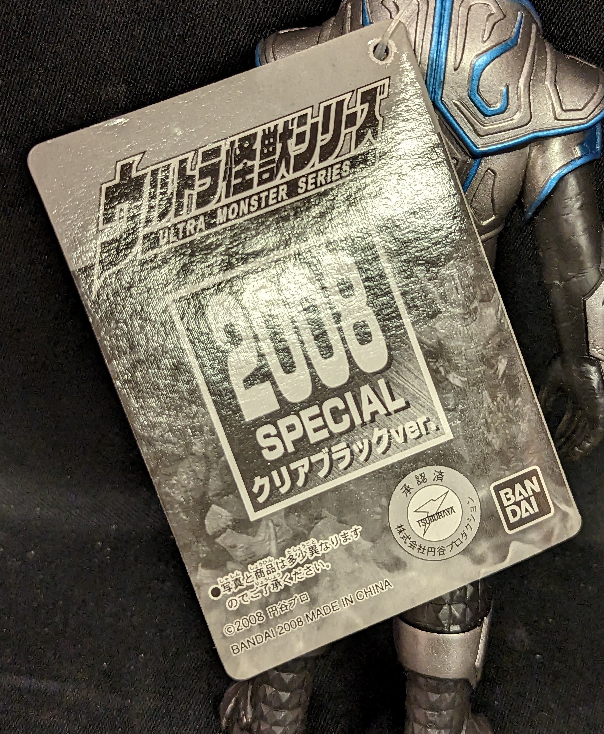 2008SP ウルトラ怪獣バドル【アーマードメフィラス】クリアブラックVER-