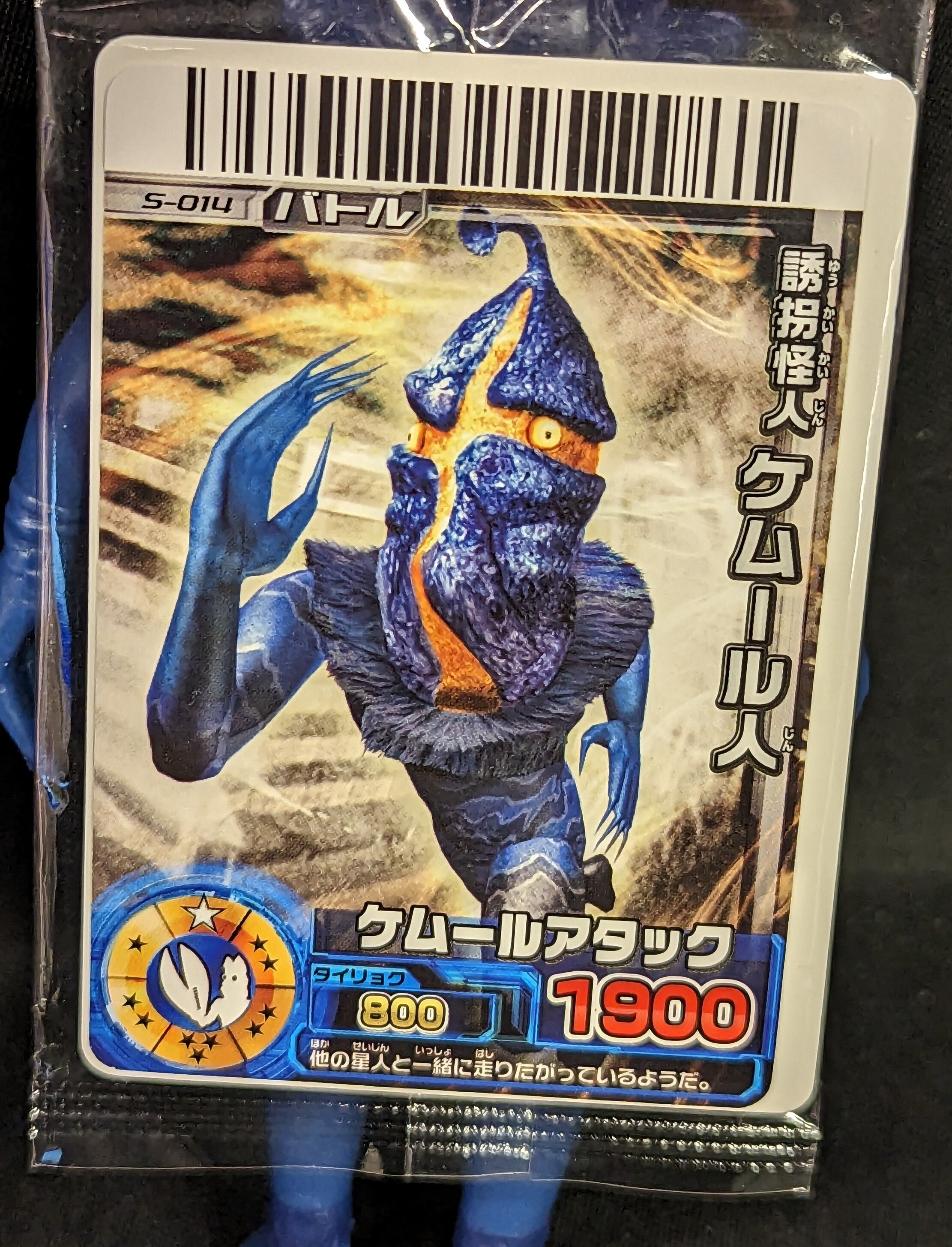 お買い得商品特集 - 販促エクスプレス バンダイ ウルトラ怪獣シリーズ ケムール人 カードあり EX その他