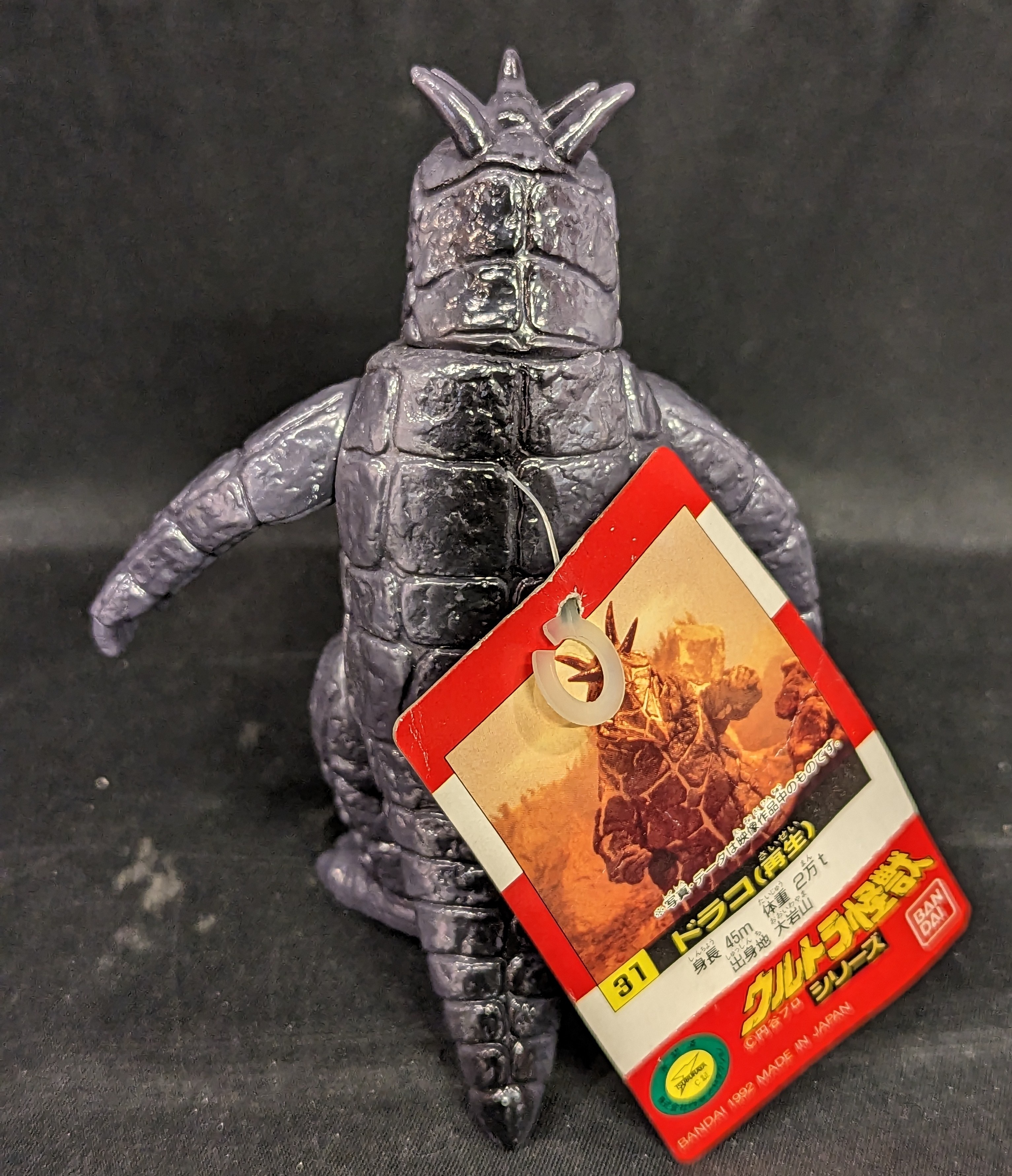 卸し売り購入 バンダイ ウルトラ怪獣シリーズ ドラコ(再生) 31 | ありある ソフビ