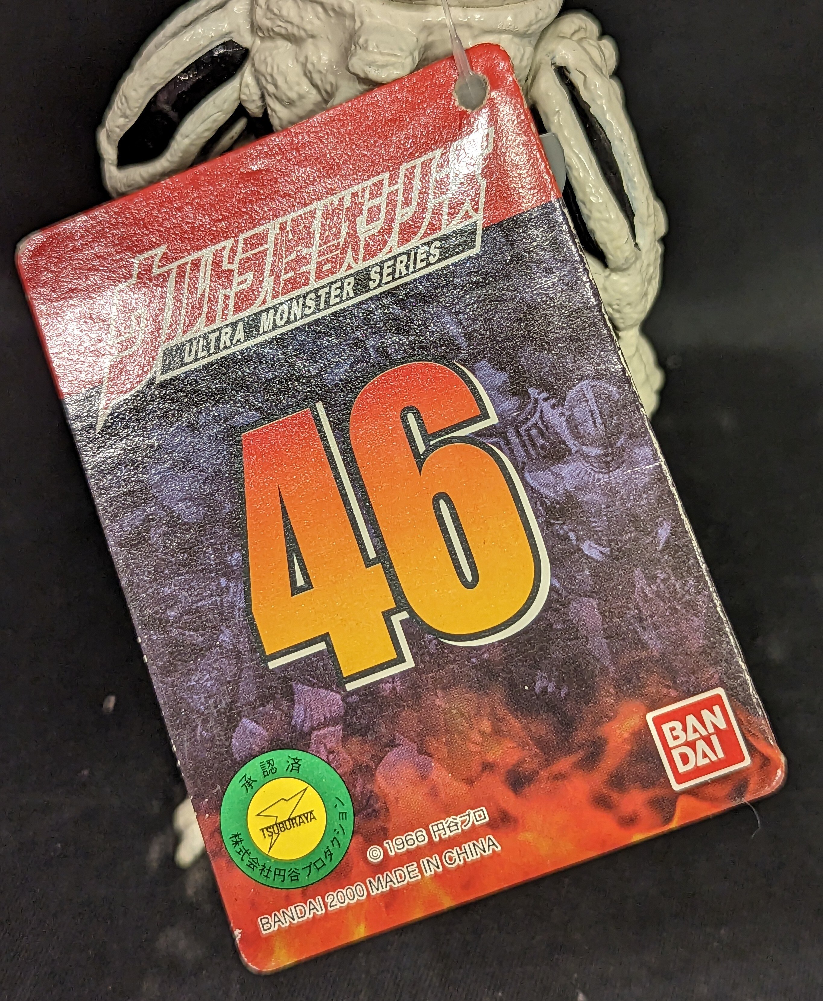 タグ付き 旧 シーボーズ の商品情報 タグ - 46 ウルトラ怪獣