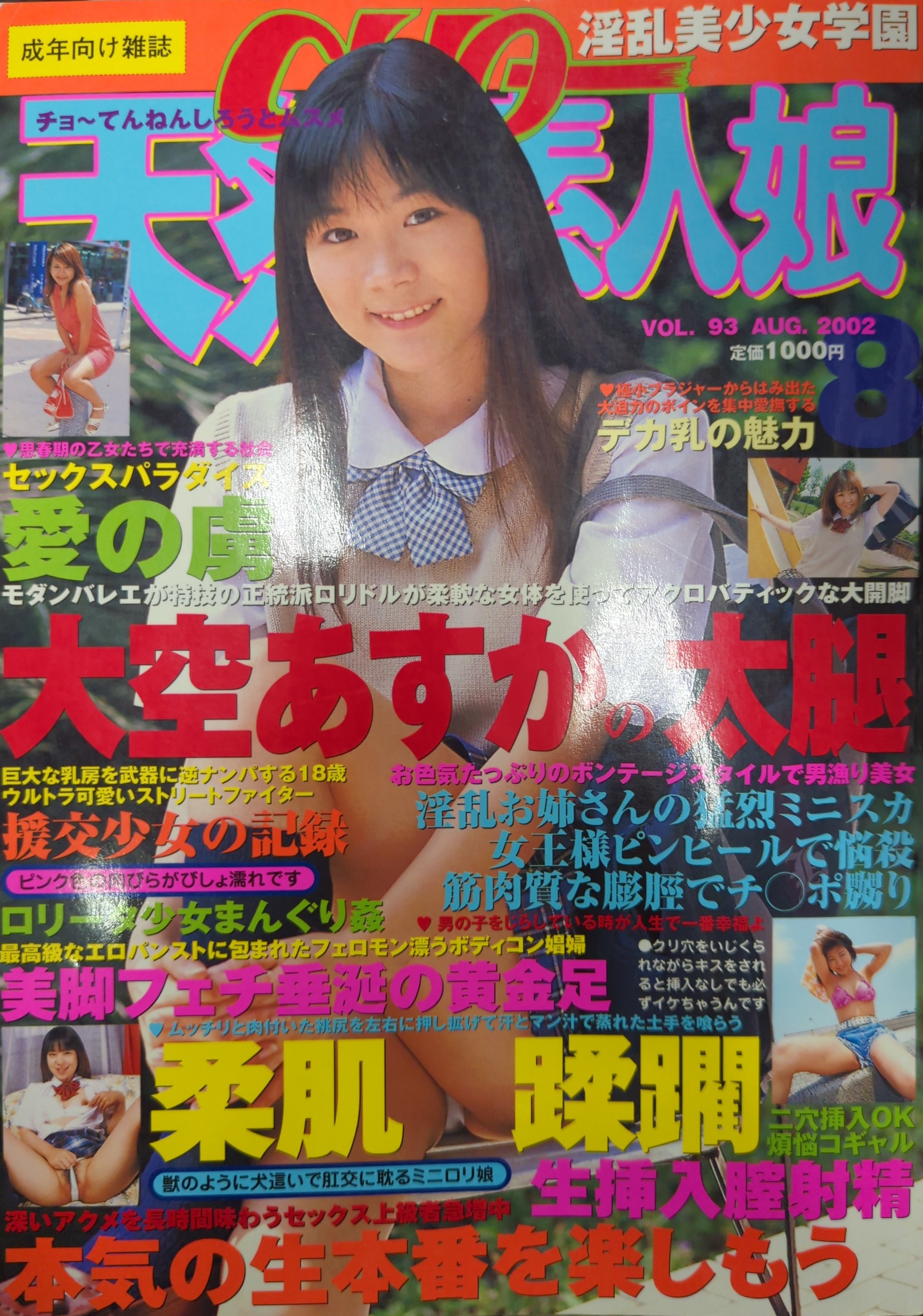 天然　ロリ 雄出版 超天然素人娘 93 | ありある | まんだらけ MANDARAKE