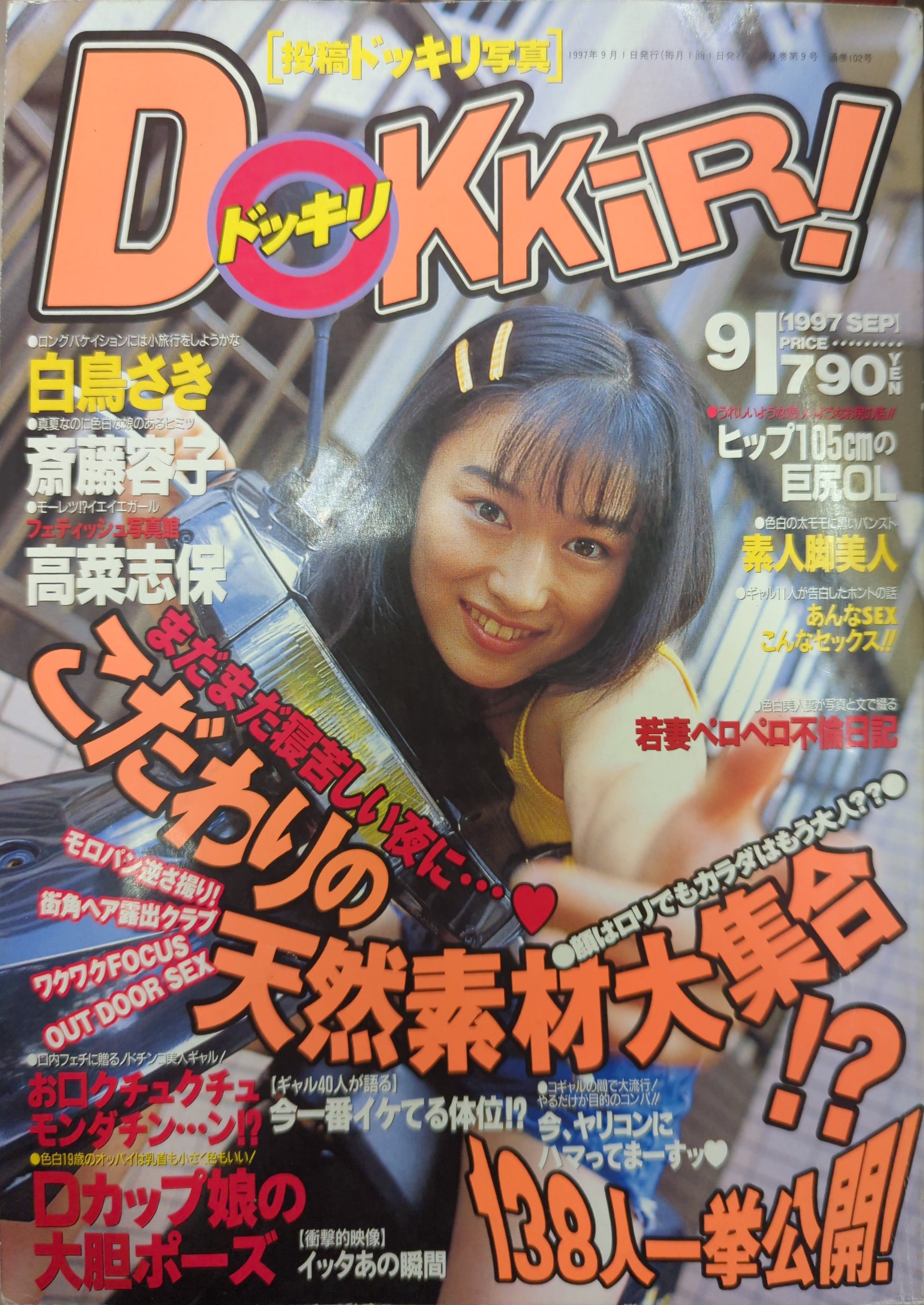雑誌　素人　投稿 雑誌】投稿ドッキリ写真 素人投稿雑誌 1992年9月 明文社