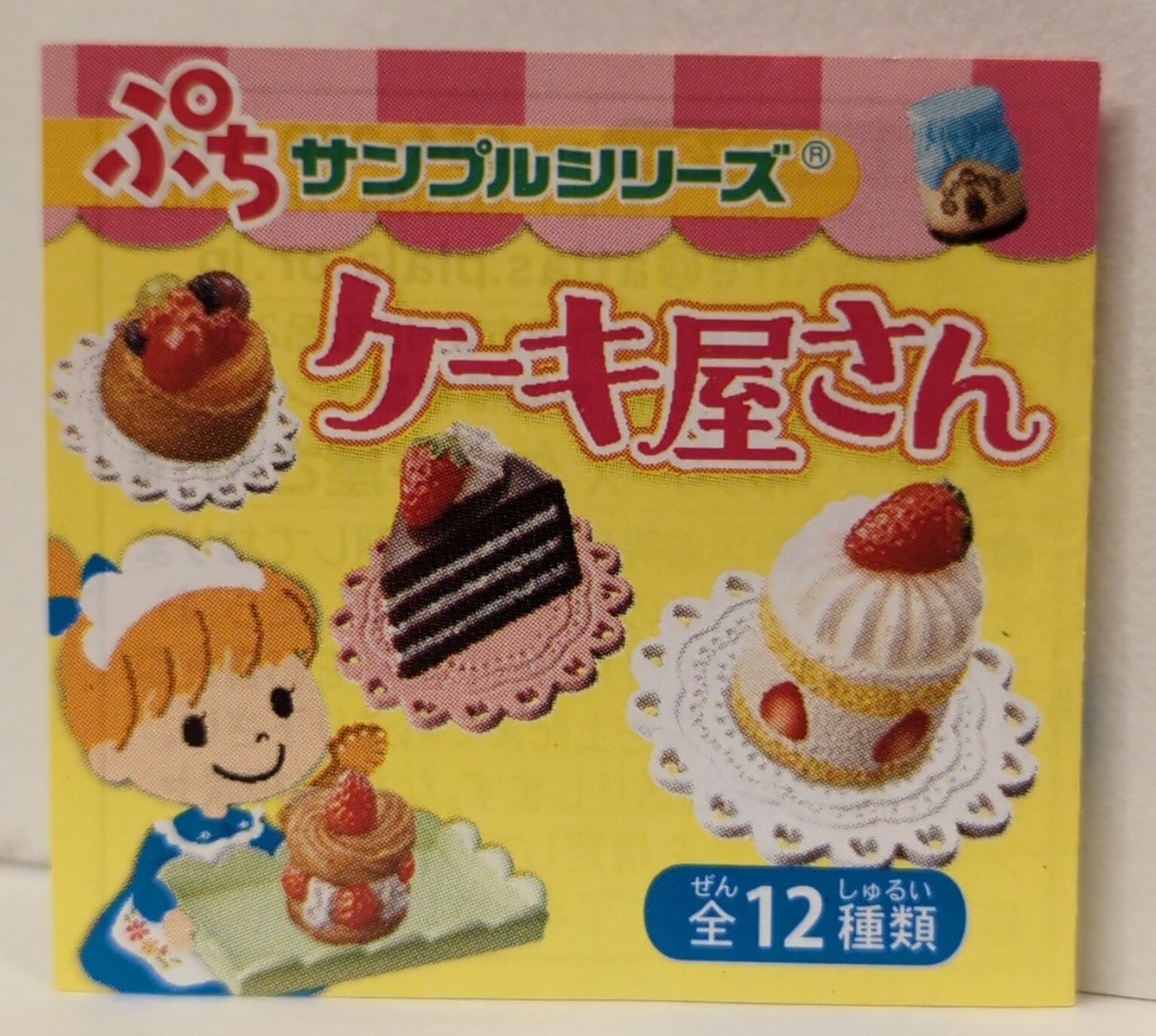 日本限定モデル】 リーメント ぷちサンプルシリーズ ケーキ屋さん 12