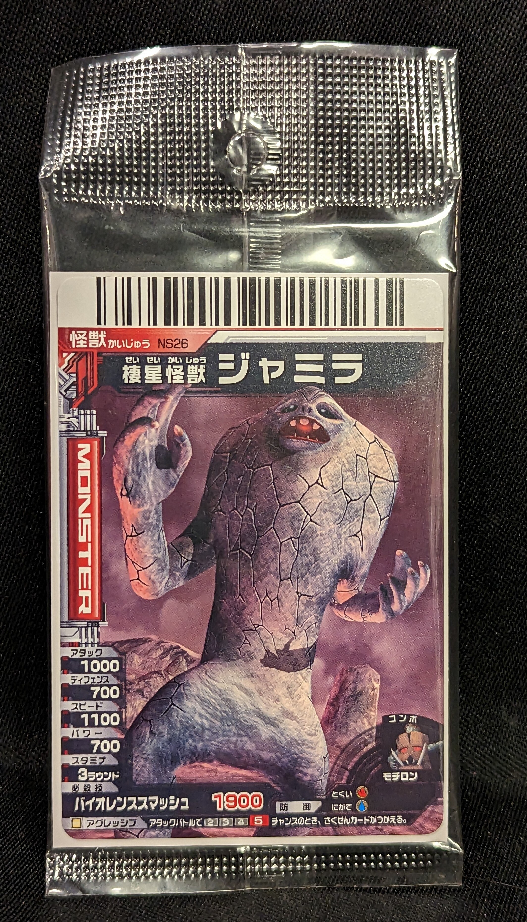ウルトラ怪獣 エラー（足裏未修整） シラリ― シーラギ ソフビ