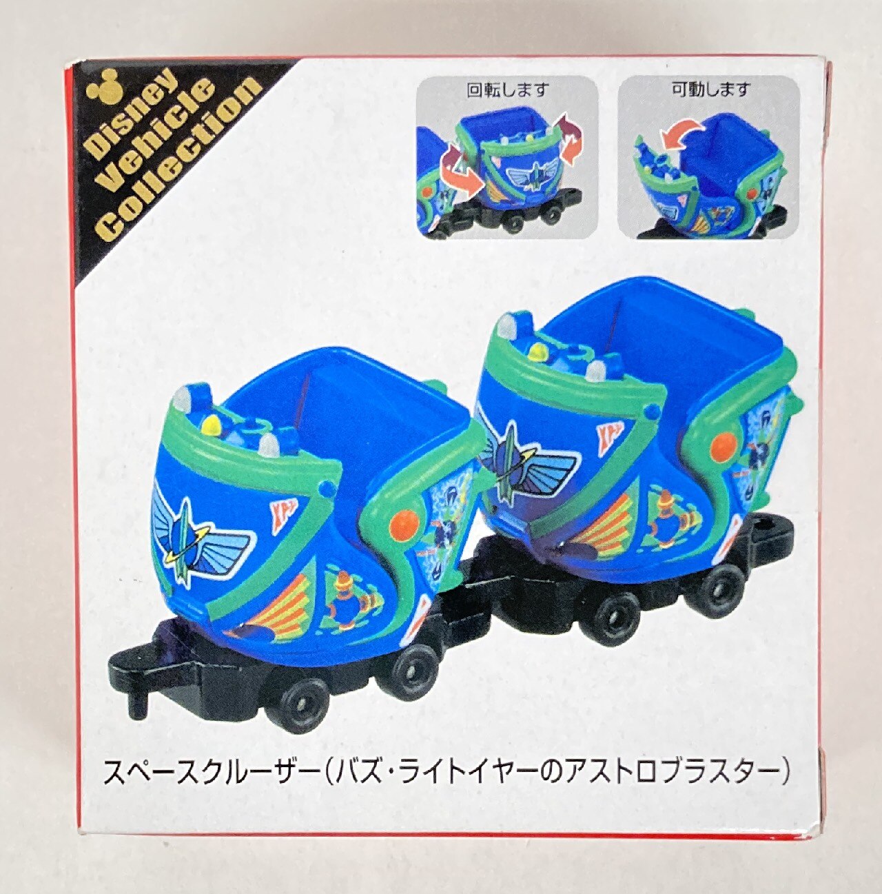 タカラトミー トミカDisney Vehicle Collection ディズニー リゾート スペースクルーザー（バズ・ライトイヤーのアストロブラスター）  | まんだらけ Mandarake