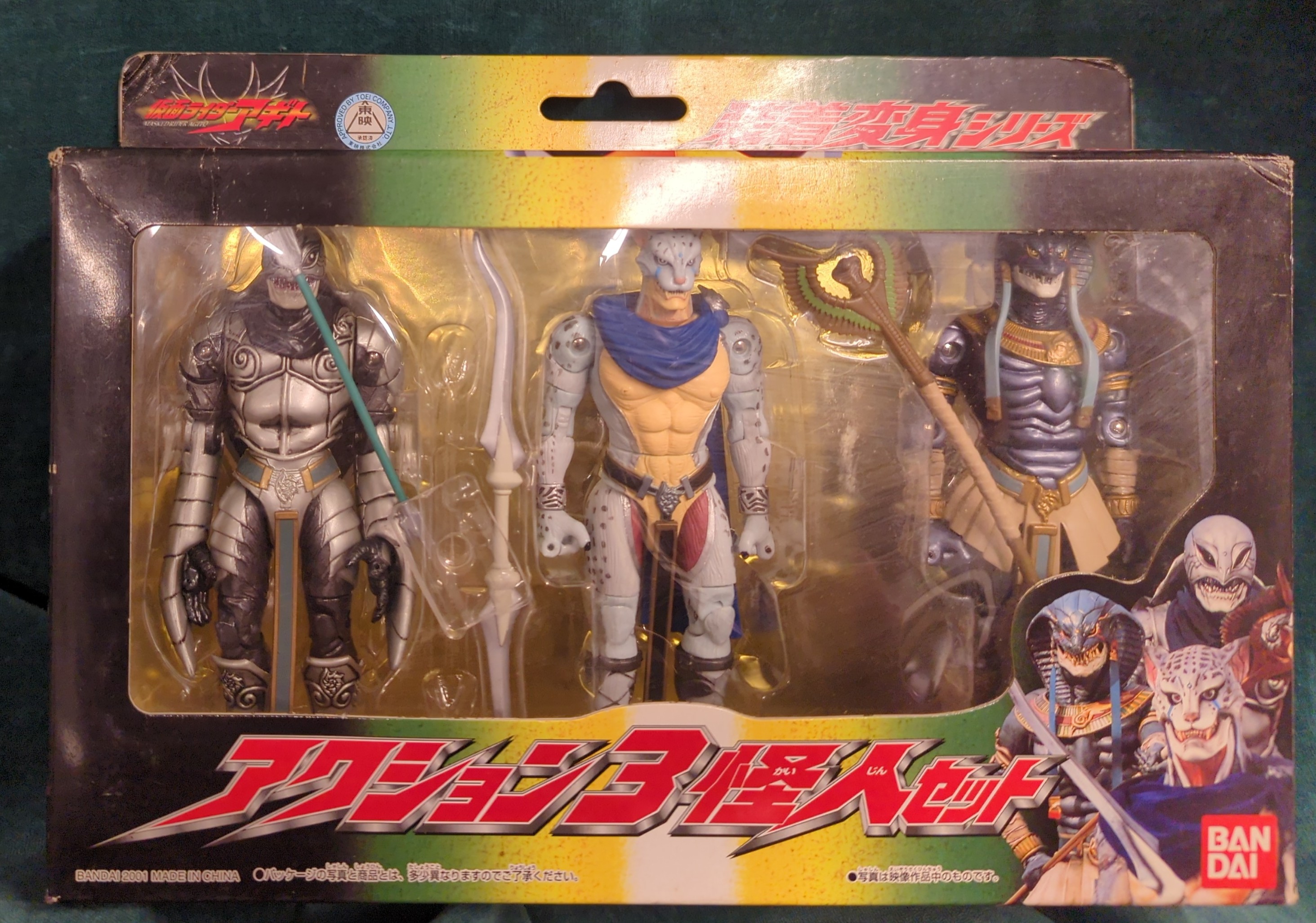 激安セール】 装着変身シリーズ 仮面ライダーアギト アクション3怪人セット