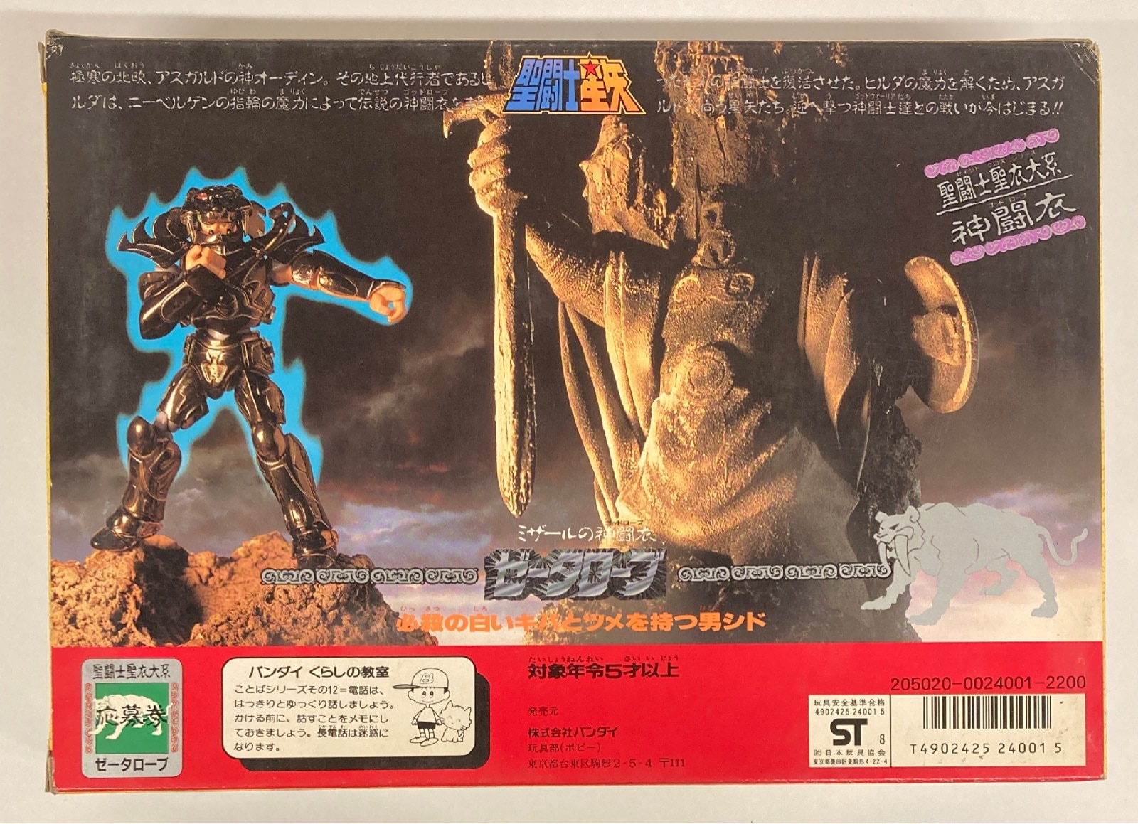 BANDAI 聖闘士聖衣大系 神闘衣 ゼータローブ｜フィギュア