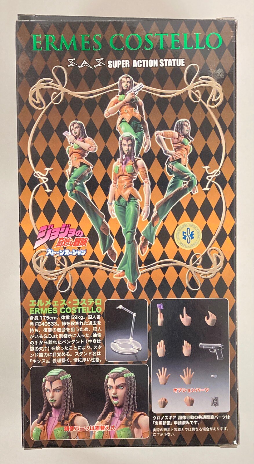 新品未開封] 超像可動 ジョジョの奇妙な冒険 エルメェス キッス 2体セット