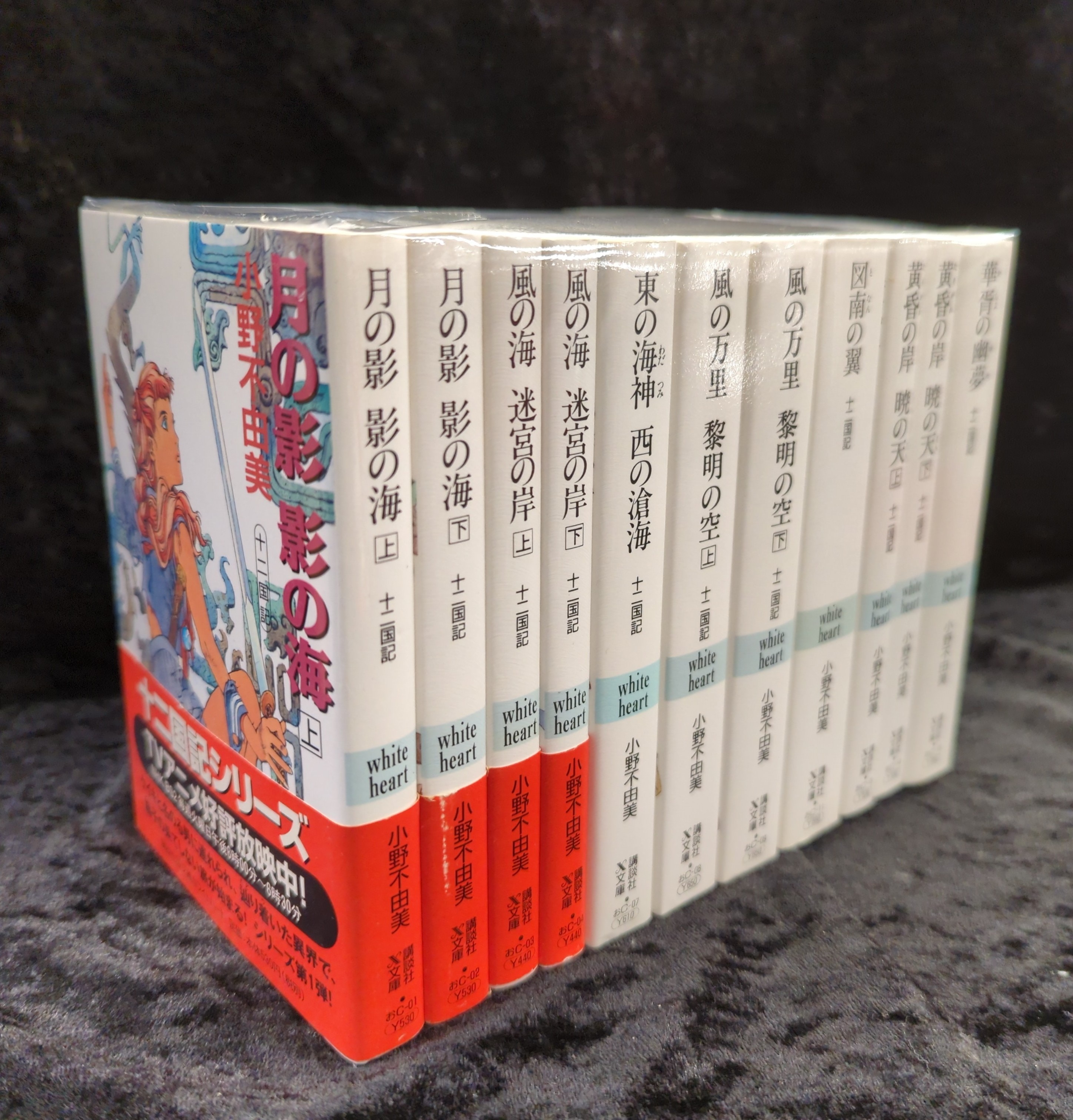 Kodansha White Heart Fuyumi Ono The Twelve Kingdoms White Heart version