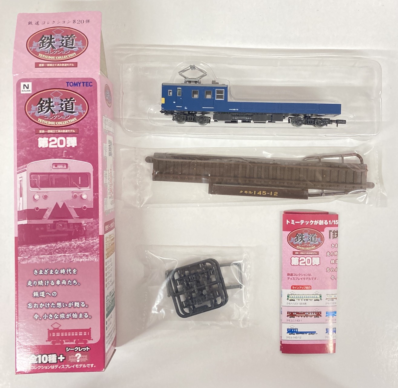 鉄道コレクション第20弾 クモル145 クル144セット