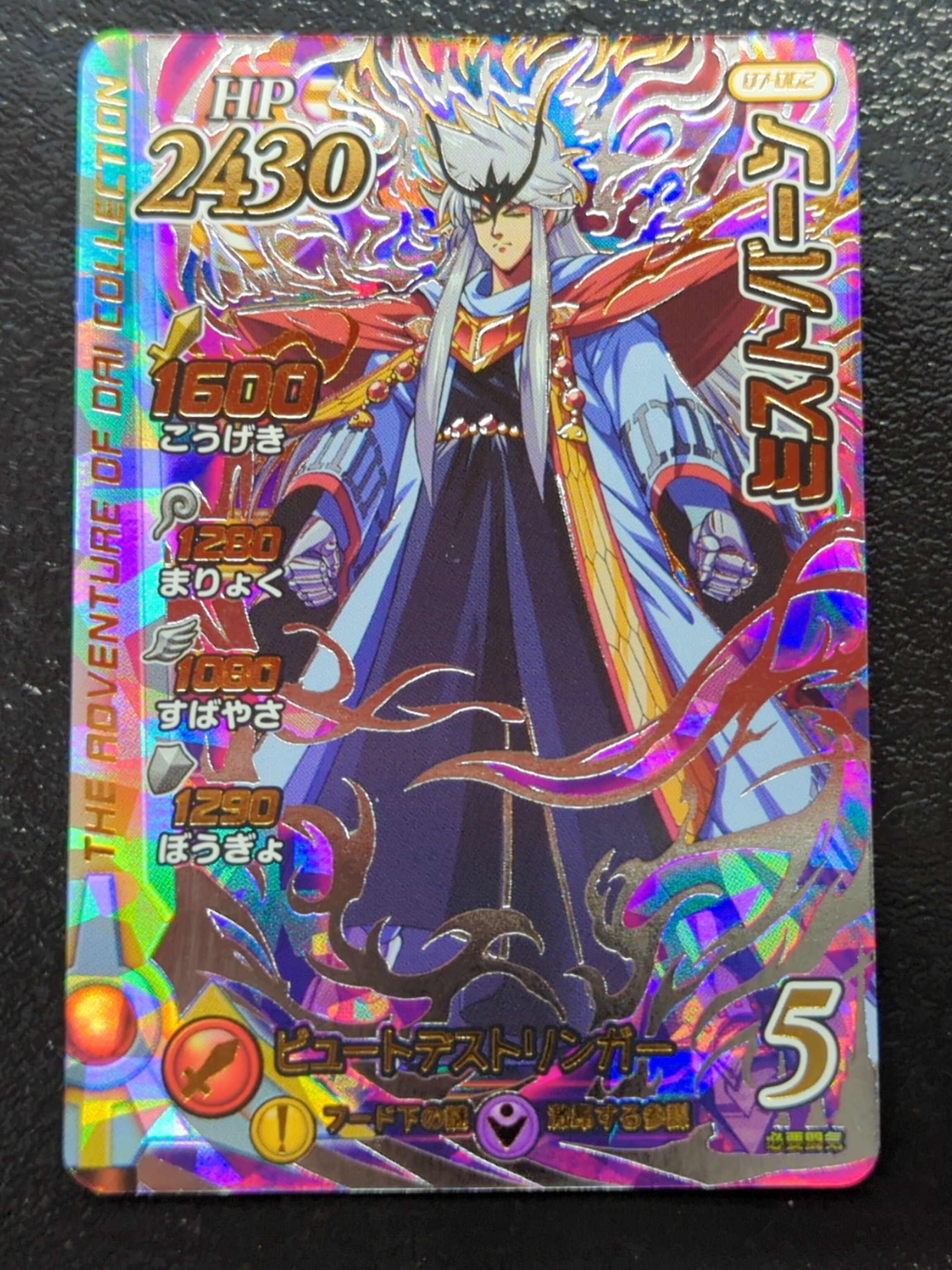 売れ筋がひ新作！ クロスブレイド ダイの大冒険 ミストバーン 07-062 シークレット その他
