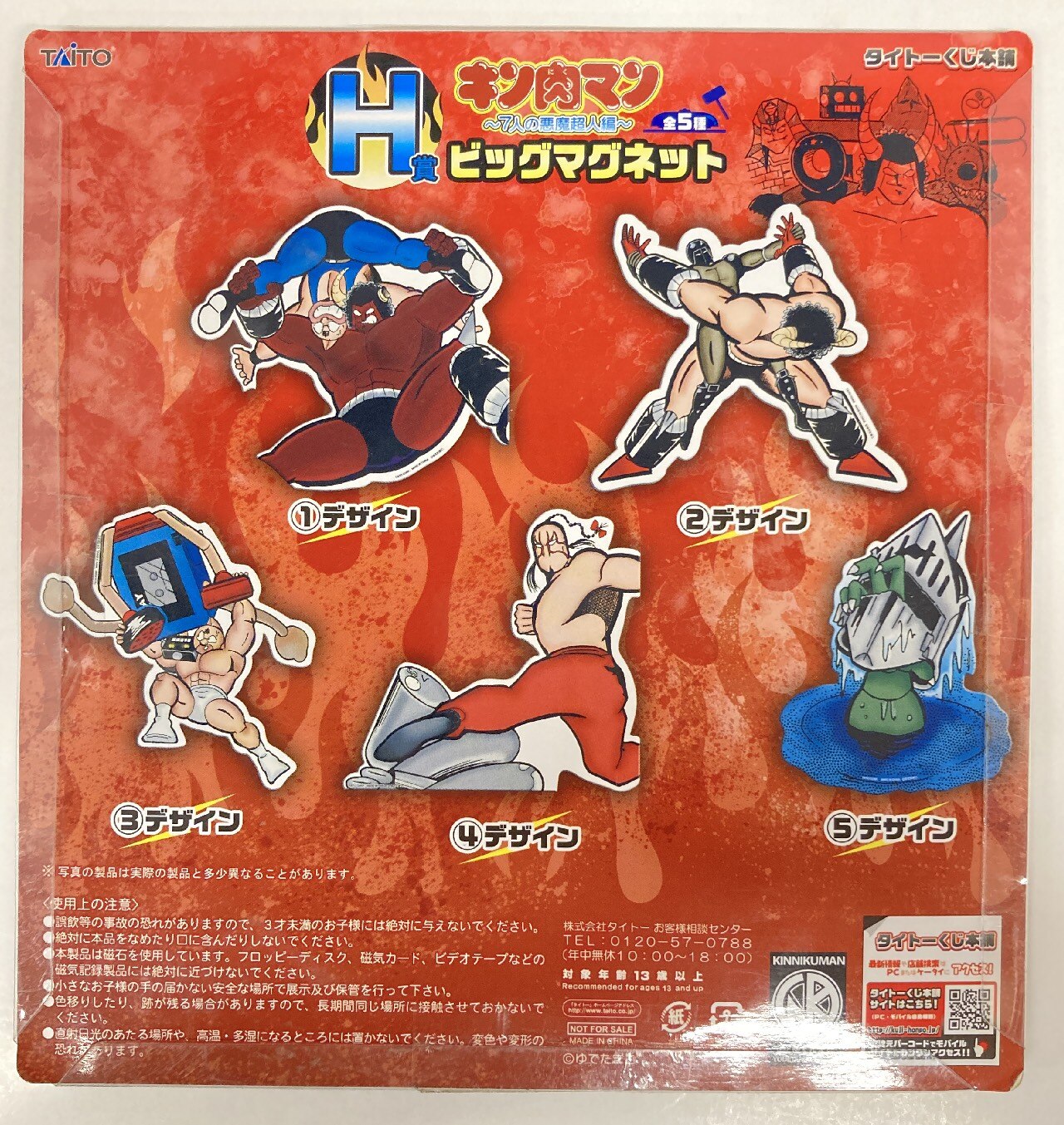 タイトー クジ本舗/キン肉マン 7人の悪魔超人編 ☆H賞マグネット