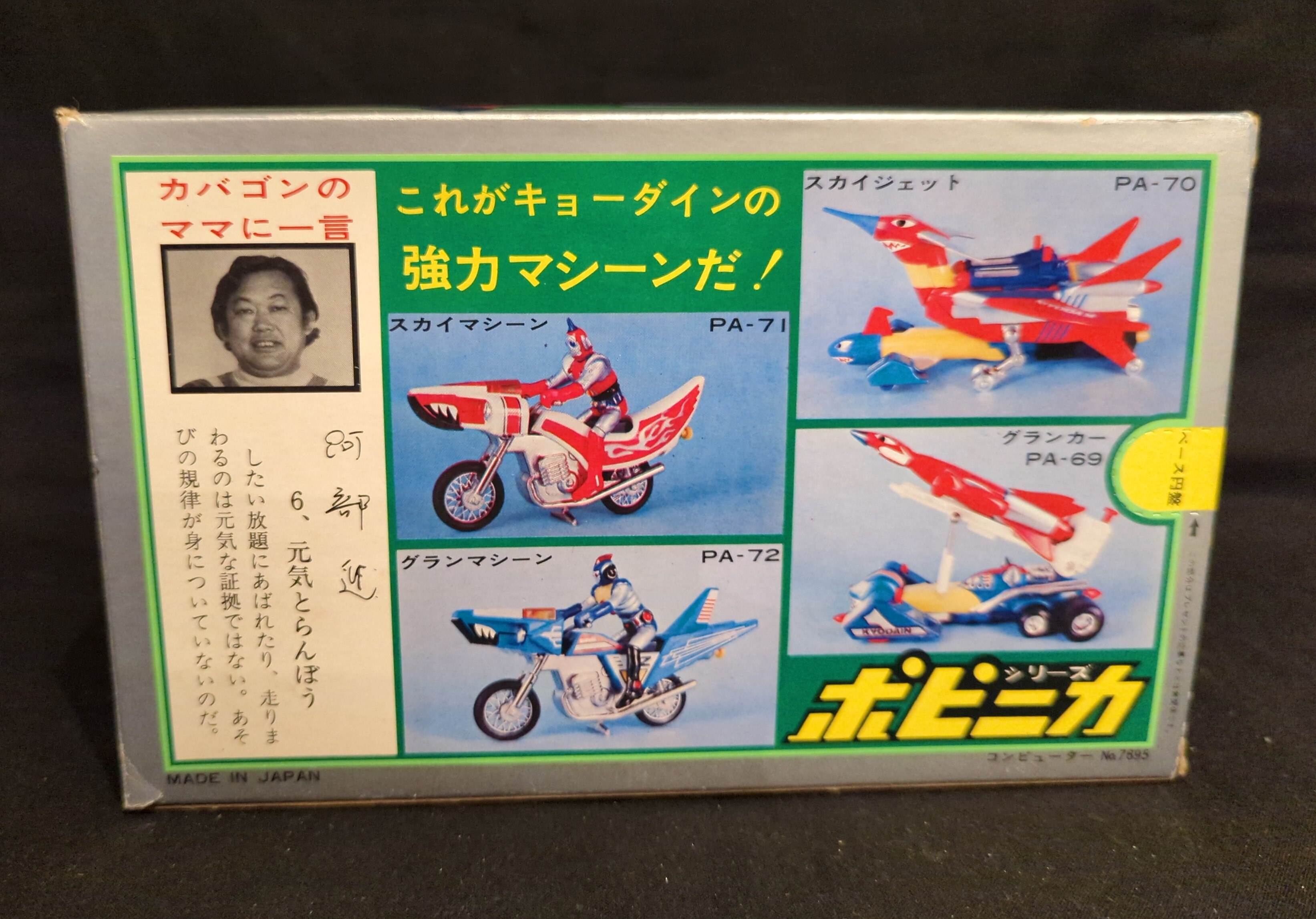 ポピー ポピニカ/宇宙鉄人キョーダイン ベース円盤基地 | まんだらけ Mandarake