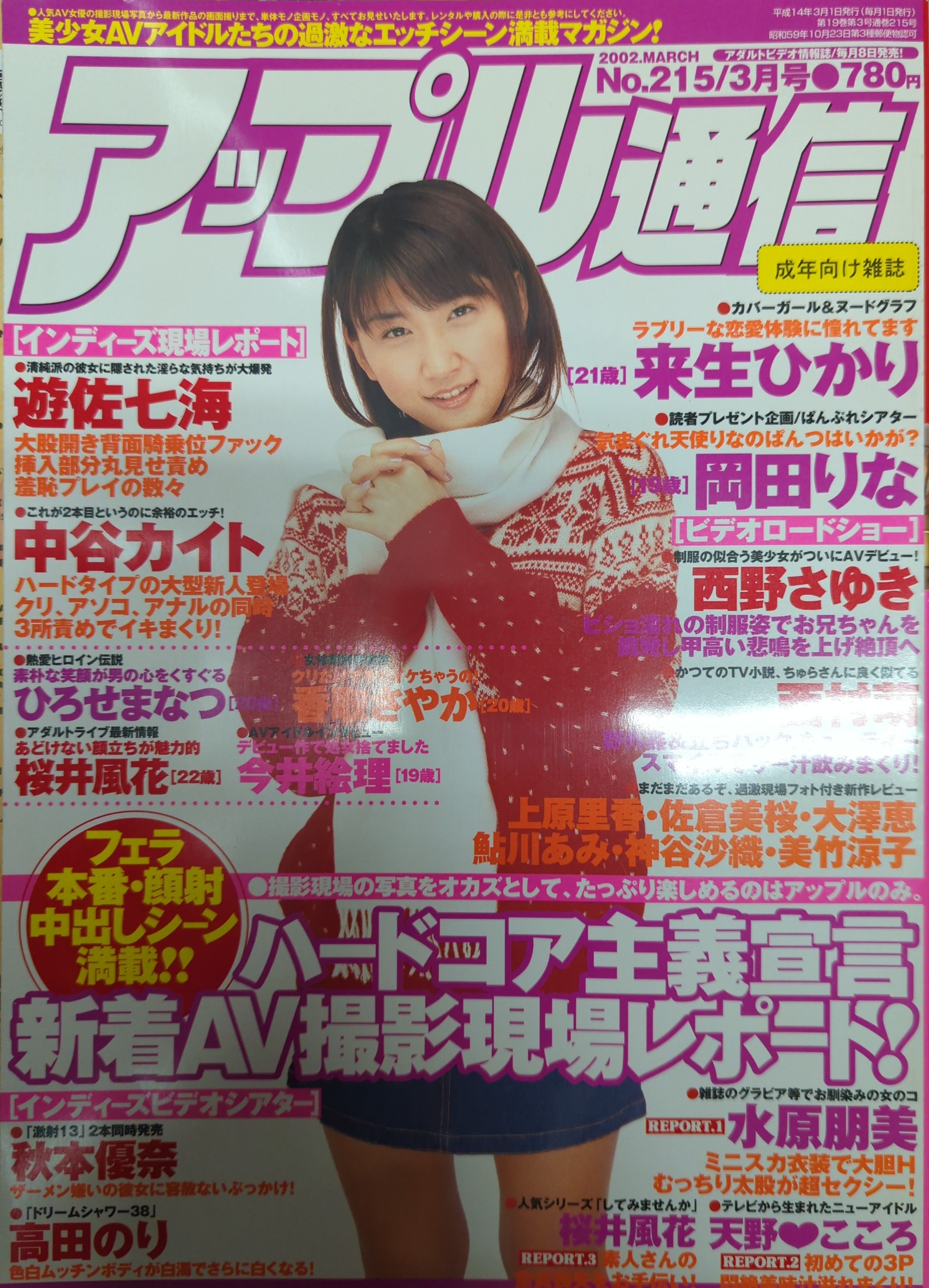 三和出版 アップル通信 2002年3月号 | ありある | まんだらけ
