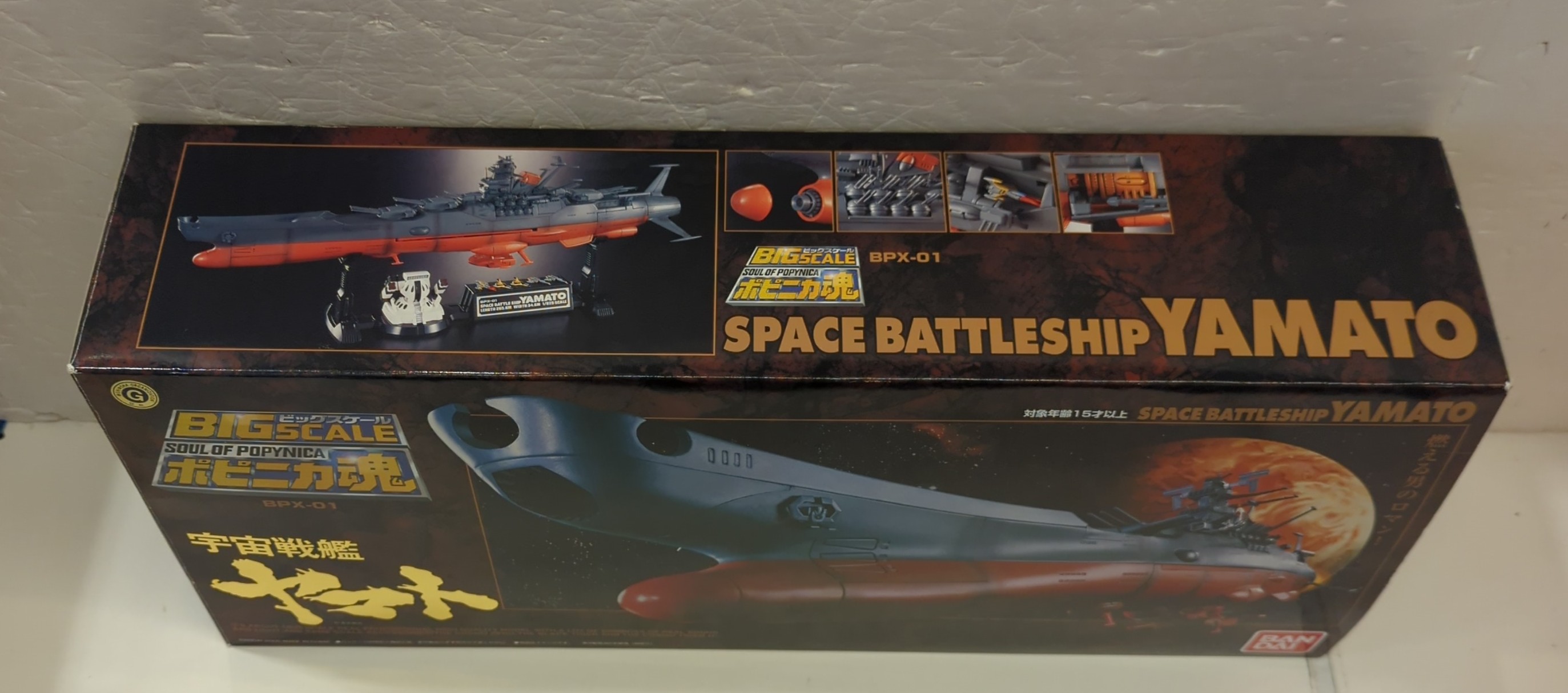 バンダイ ポピニカ魂 宇宙戦艦ヤマト BPX-01 | ありある | まんだらけ MANDARAKE