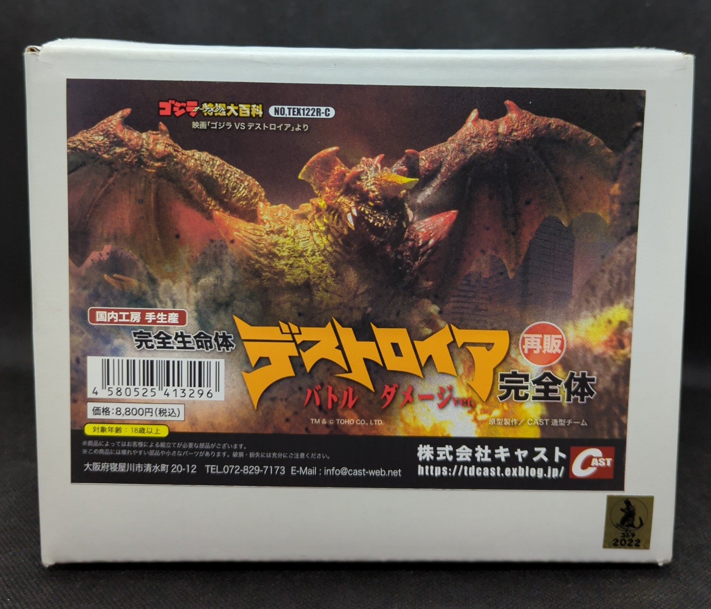 キャスト デストロイア 完全体 バトルダメージver. 彩色済み