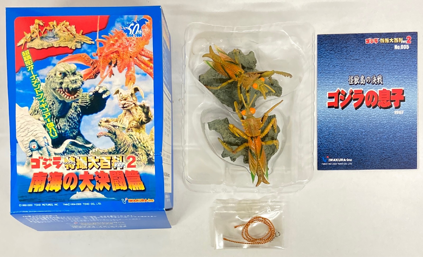 イワクラ ゴジラ 特撮大百科 ver.1.5 ノーマルコンプセット 特撮 