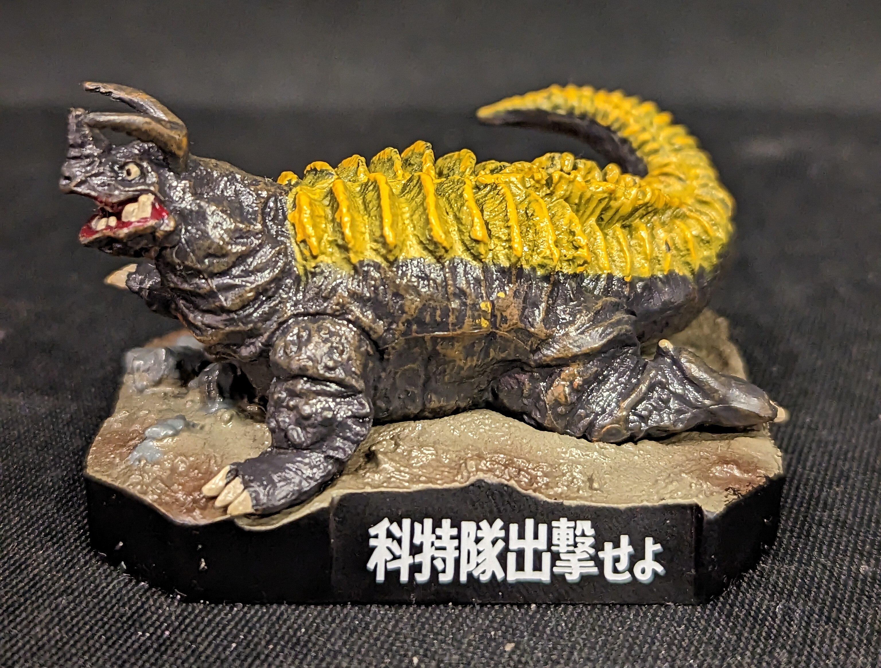 ウルトラ怪獣名鑑 シークレット.科特隊出撃せよ（ネロンガ