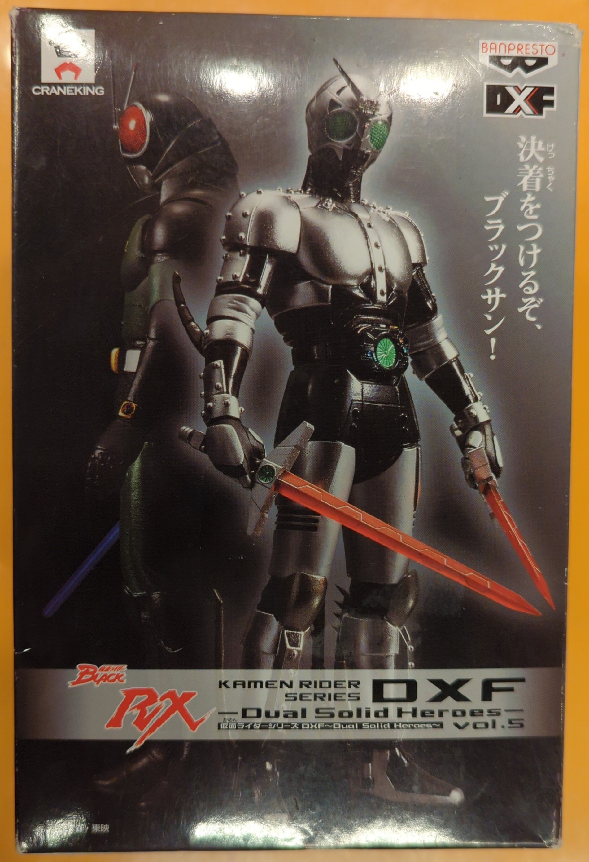 DXF Dual Solid Heroes 仮面ライダーBLACK-