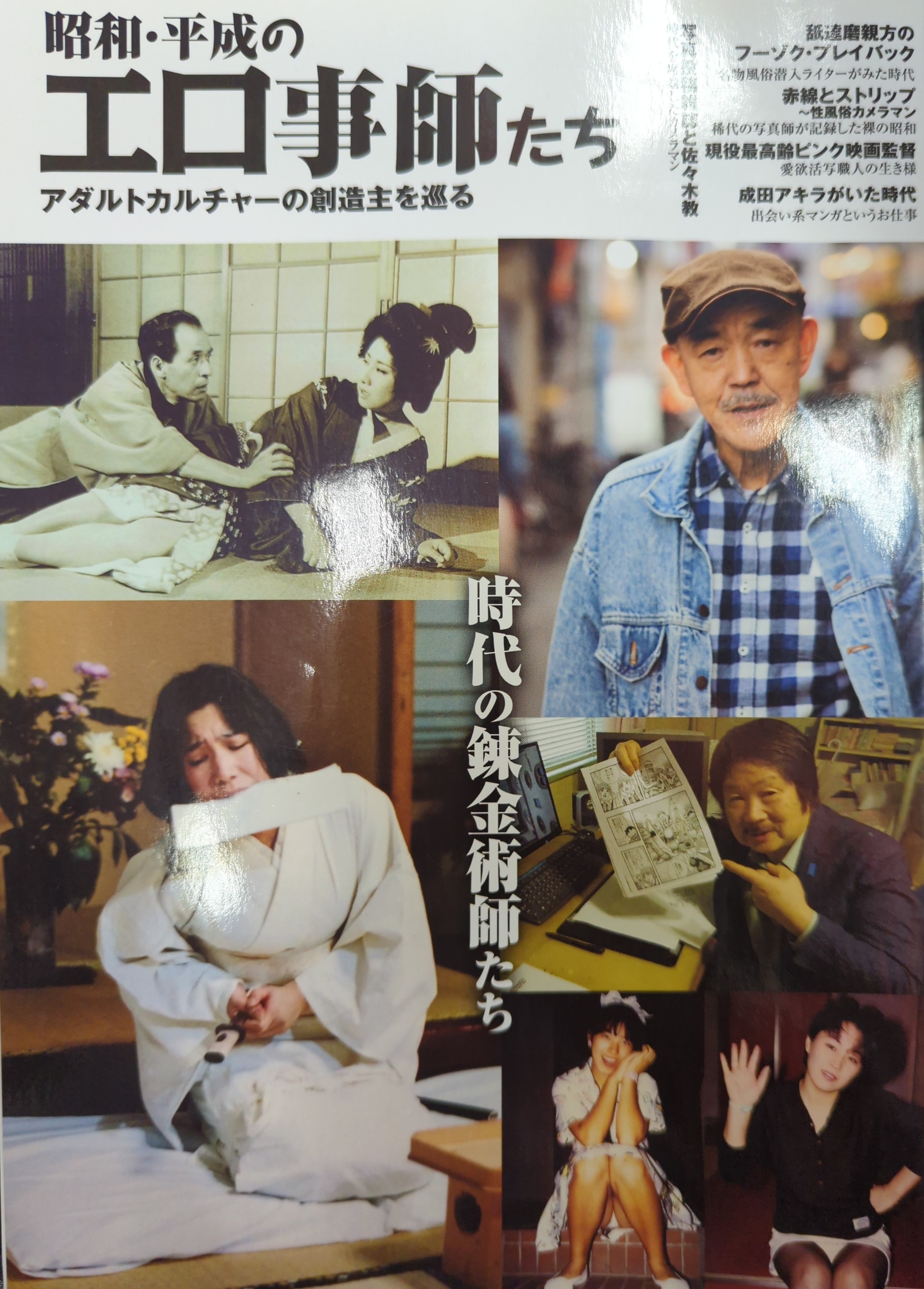 ブレインハウス 昭和・平成のエロ事師たち | まんだらけ Mandarake