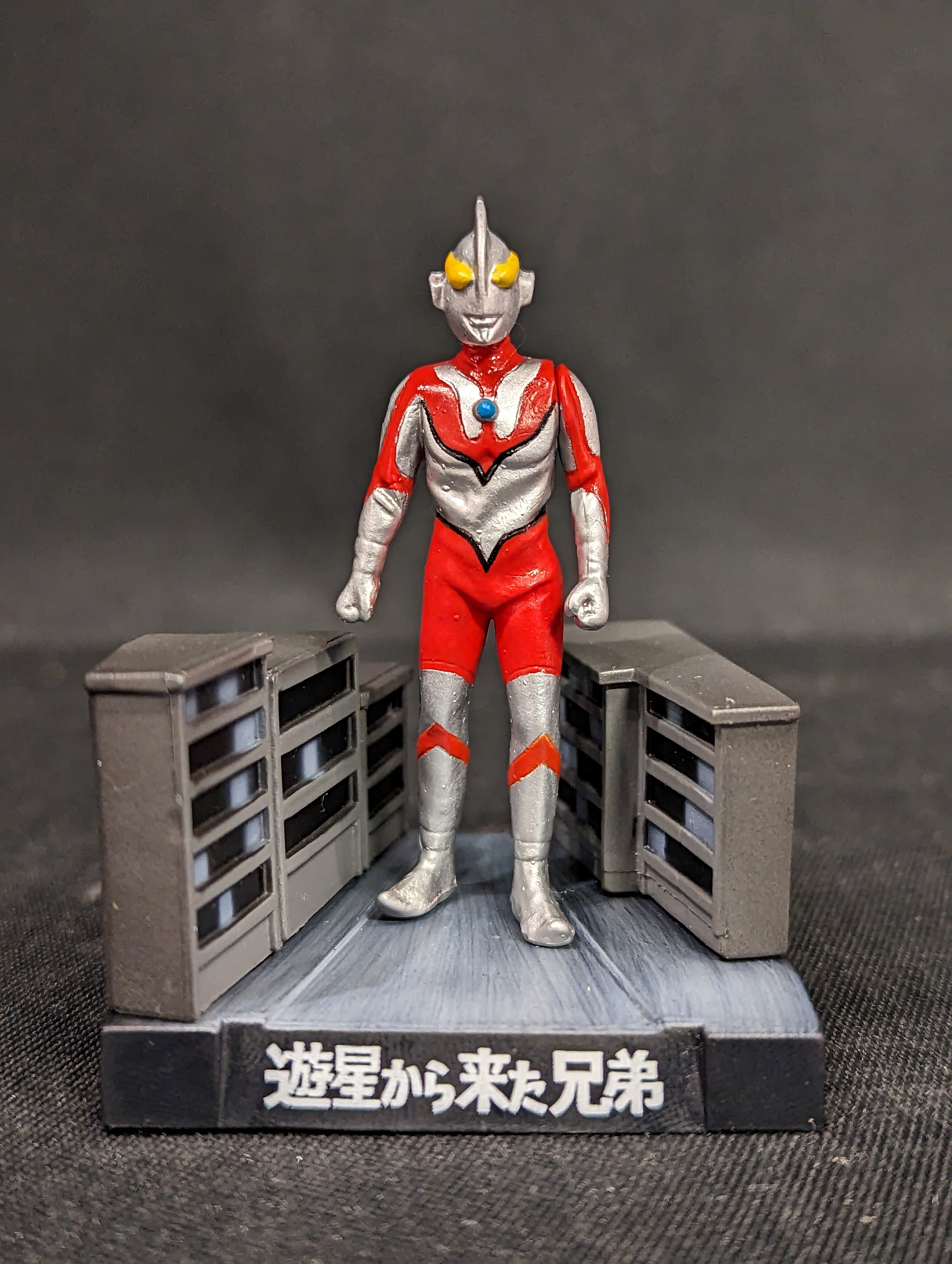 バンダイ ウルトラ怪獣名鑑 ウルトラマン 遊星から来た兄弟(ニセ