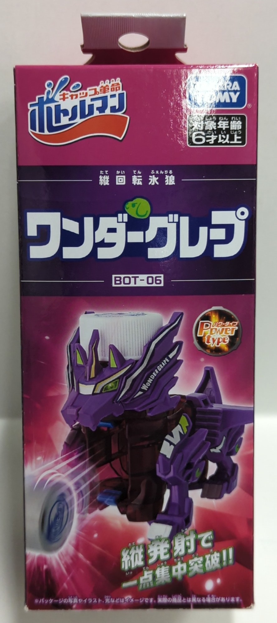 タカラトミー ボトルマン ワンダーグレープ BOT06 まんだらけ Mandarake