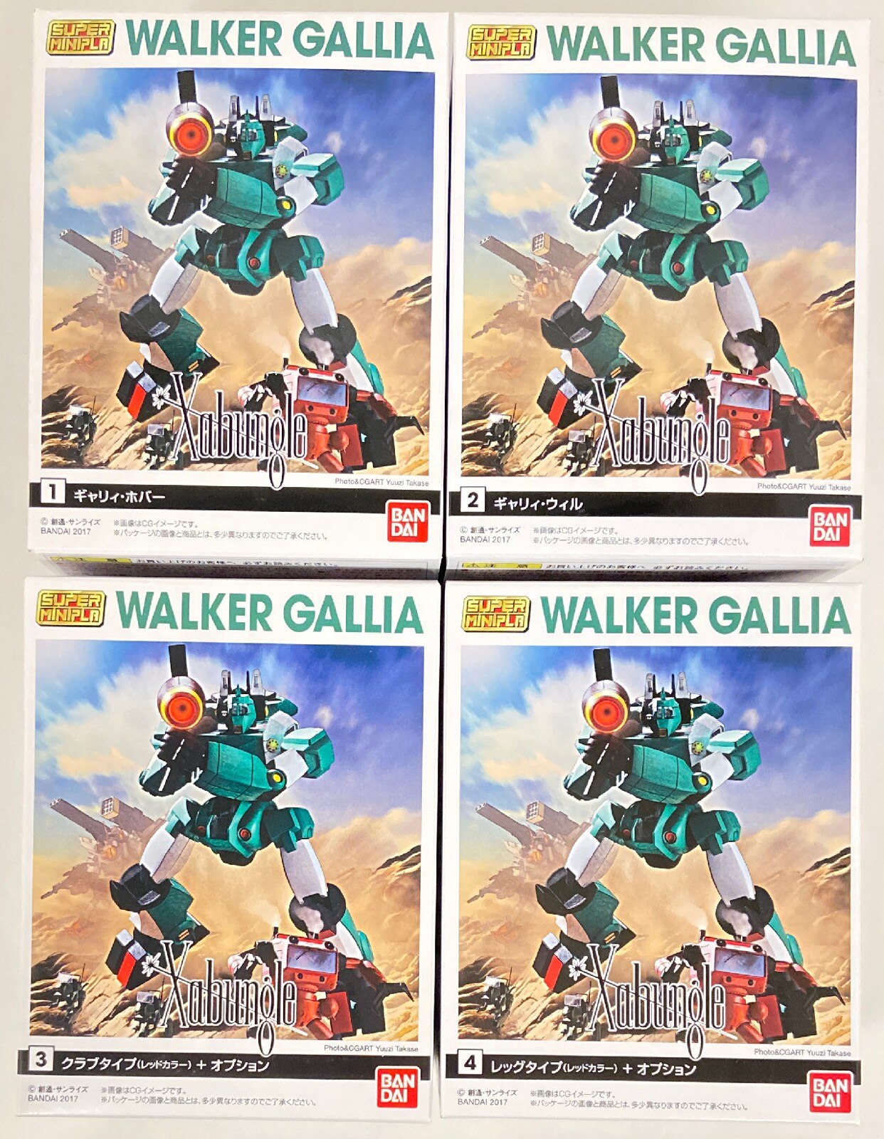 (食玩)スーパーミニプラ ウォーカーギャリア(カラーB) 全4種セット 戦闘メカ ザブングル プラモデル バンダイ