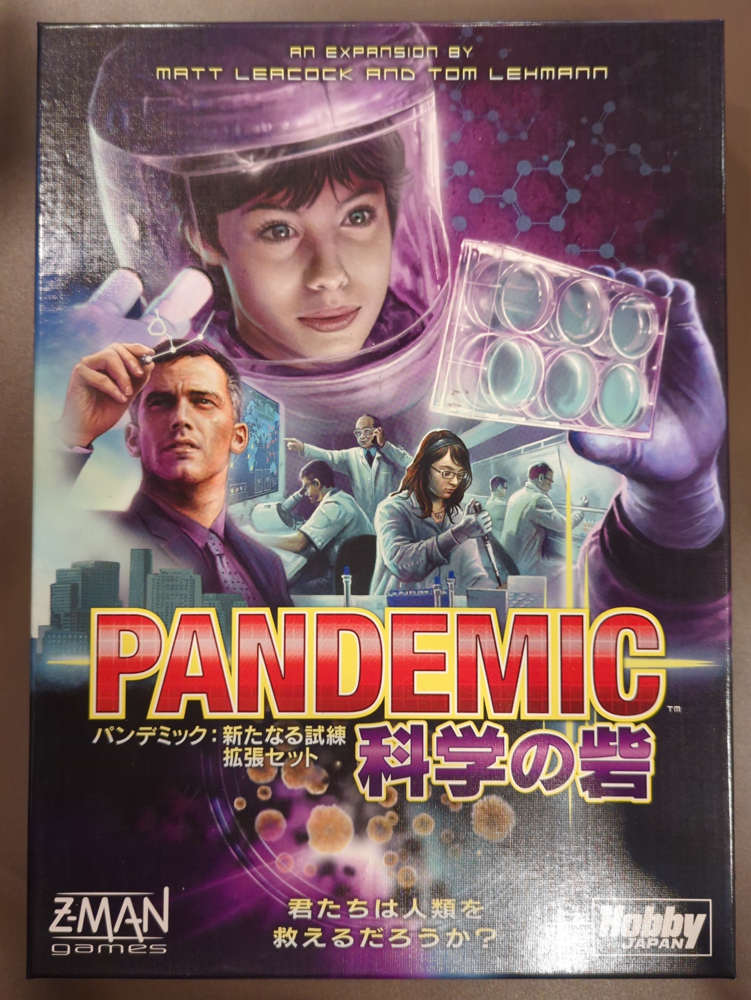 パンデミック pandemic 科学の砦 拡張セット 新たなる試練 ボード 