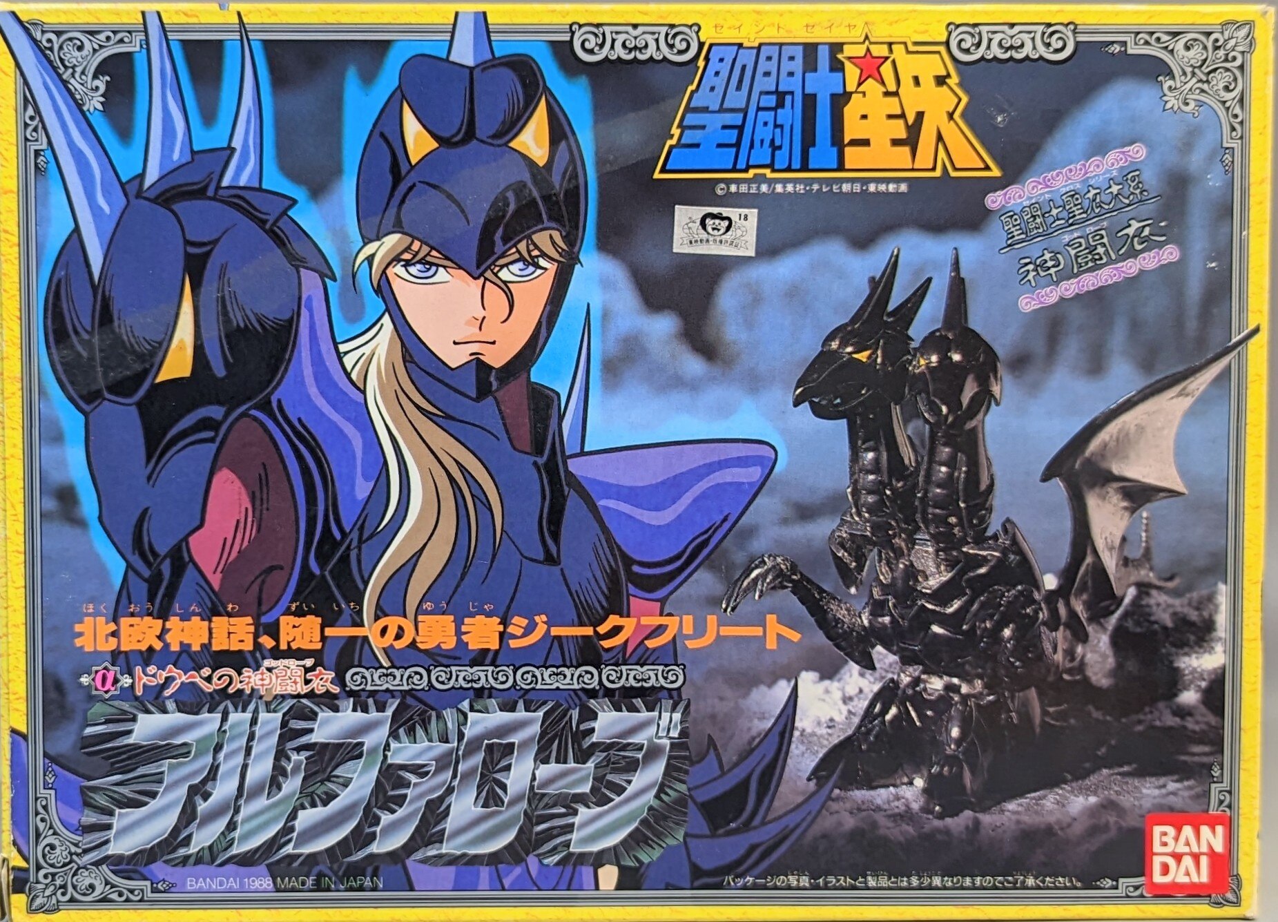 BANDAI 聖闘士聖衣大系 神闘衣 アルファローブ