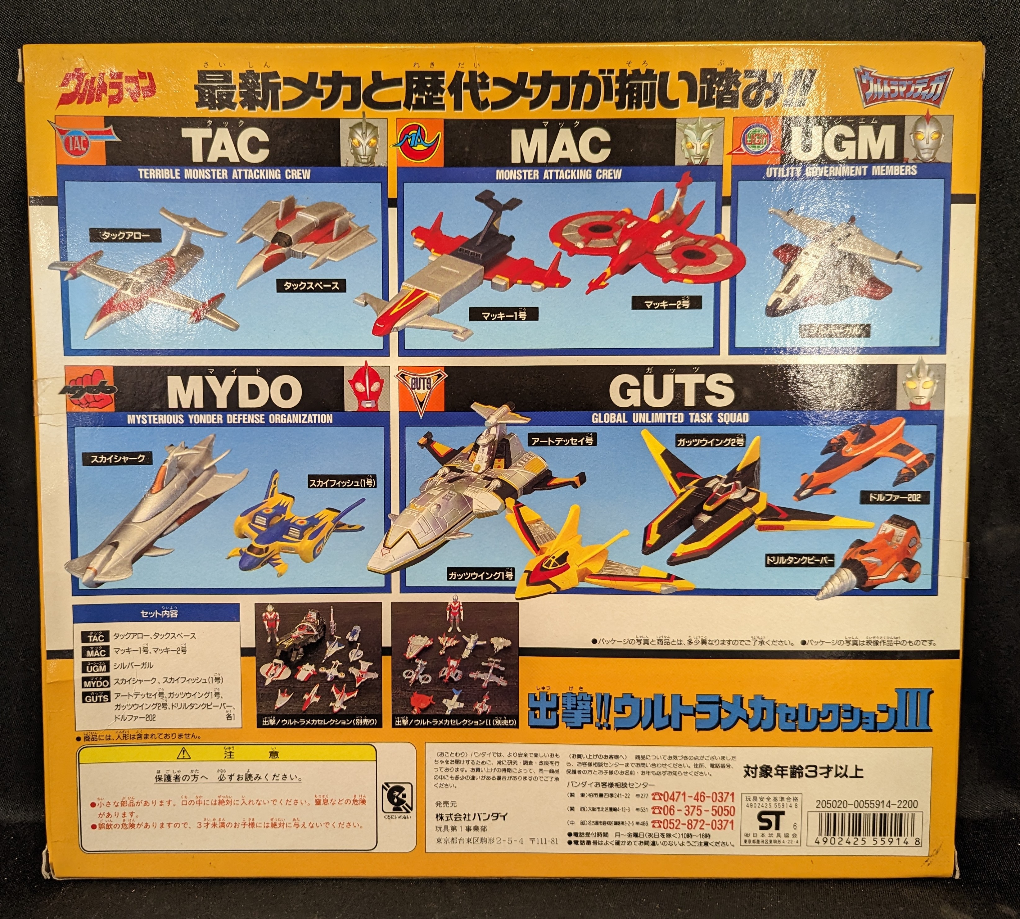 バンダイ 出撃!!ウルトラメカセレクション ウルトラマン 出撃!!ウルトラメカセレクション3 3 | ありある | まんだらけ MANDARAKE