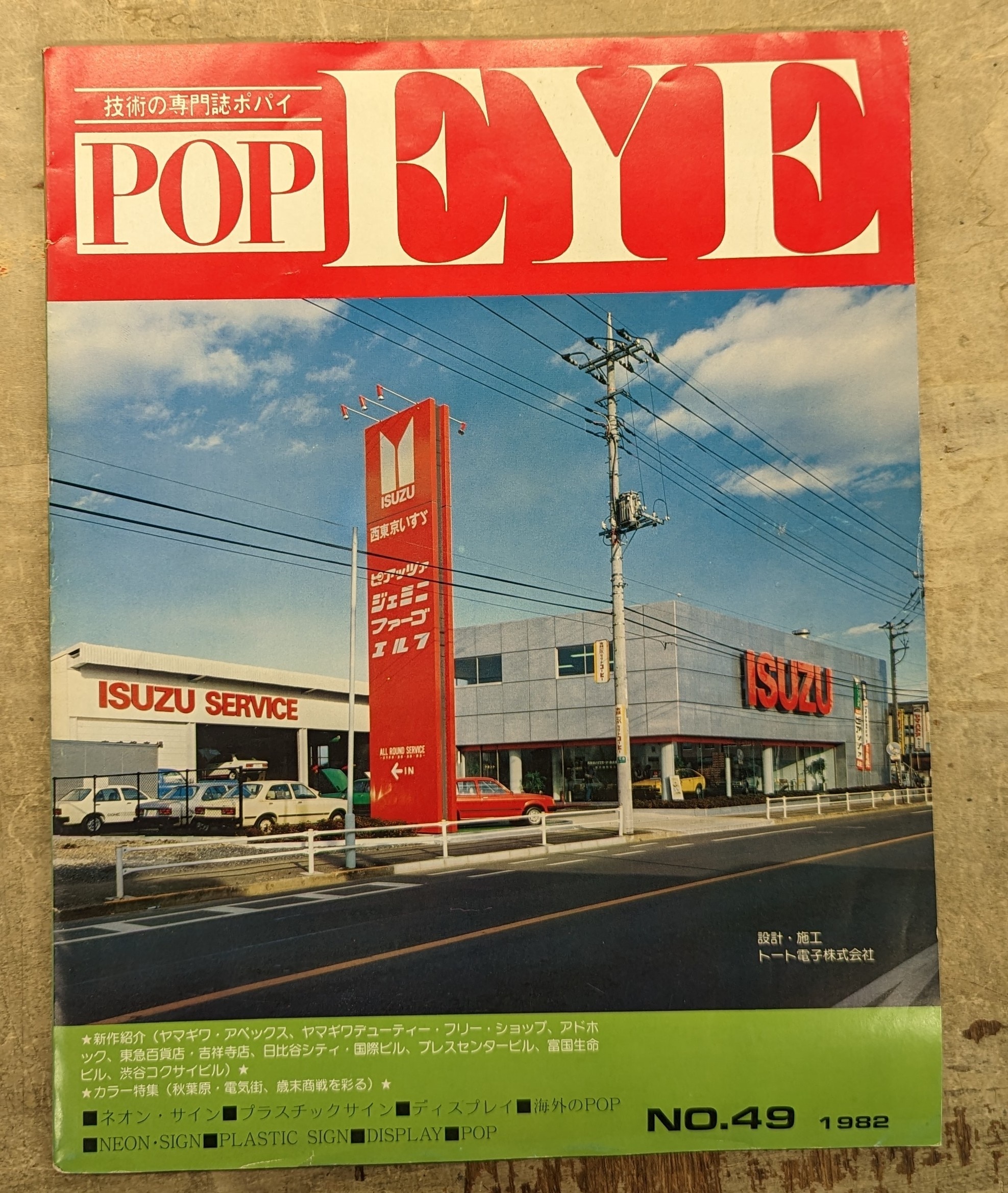 まんだらけ　Mandarake　EYE　POP　総合報道　49