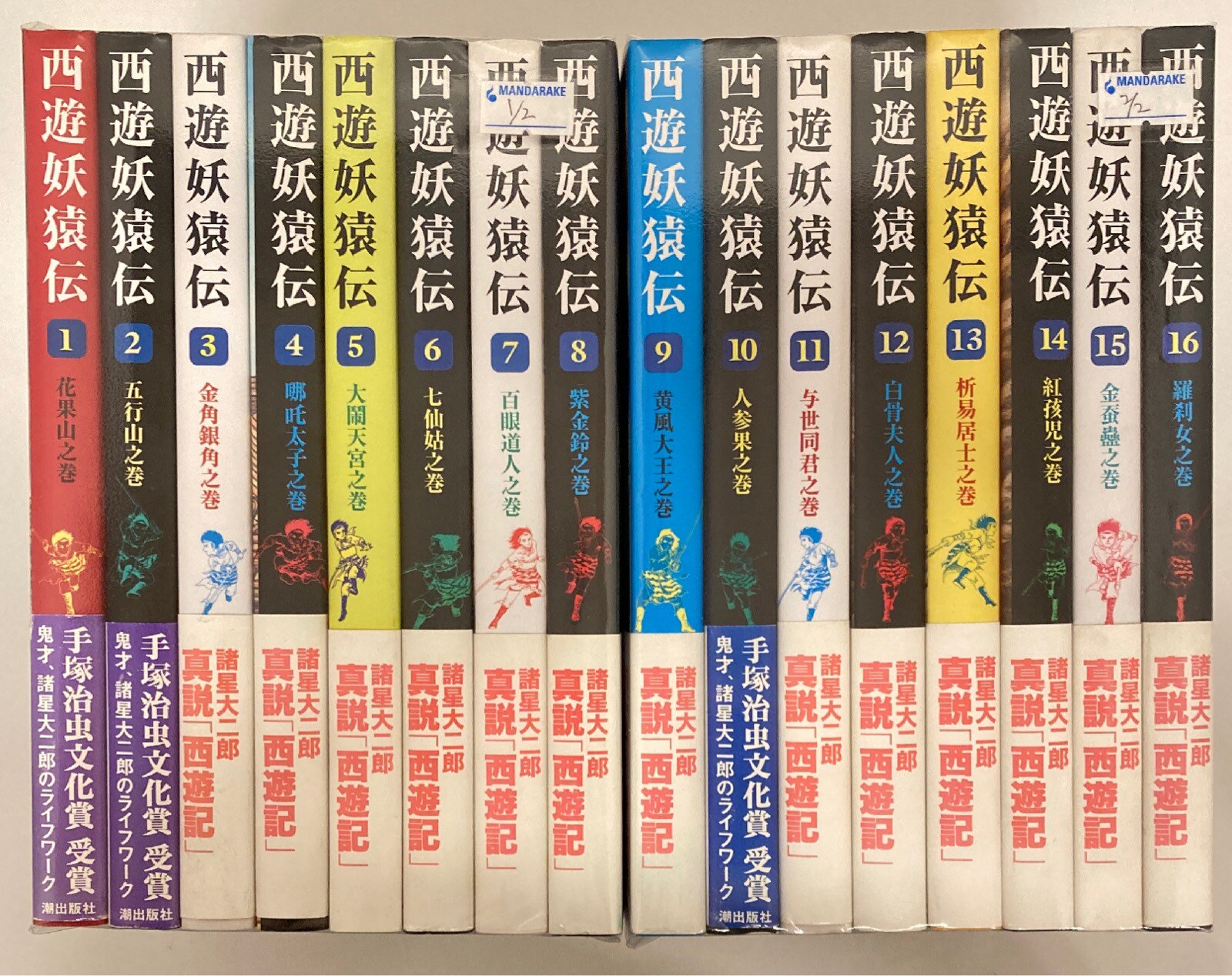 一部予約販売中】 西遊妖猿伝 全16巻 全巻セット 希望コミックス