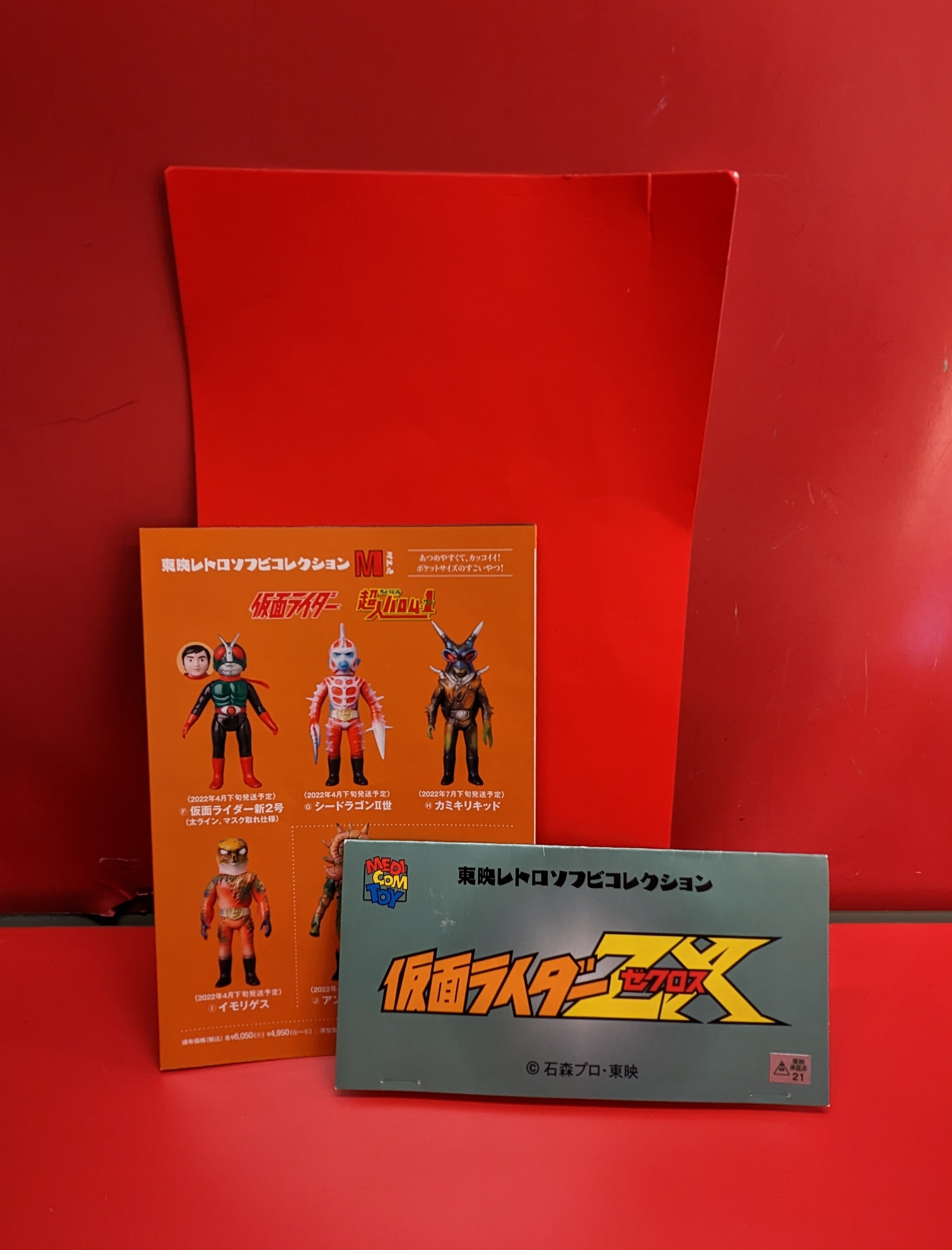 MEDICOM TOY - シオマネキング（仮面ライダーより）