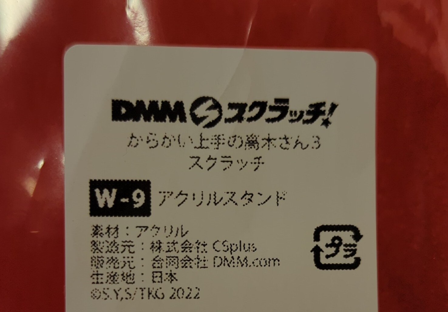 DMM DMMスクラッチ からかい上手の高木さん 3 Wチャンス賞 アクリル ...