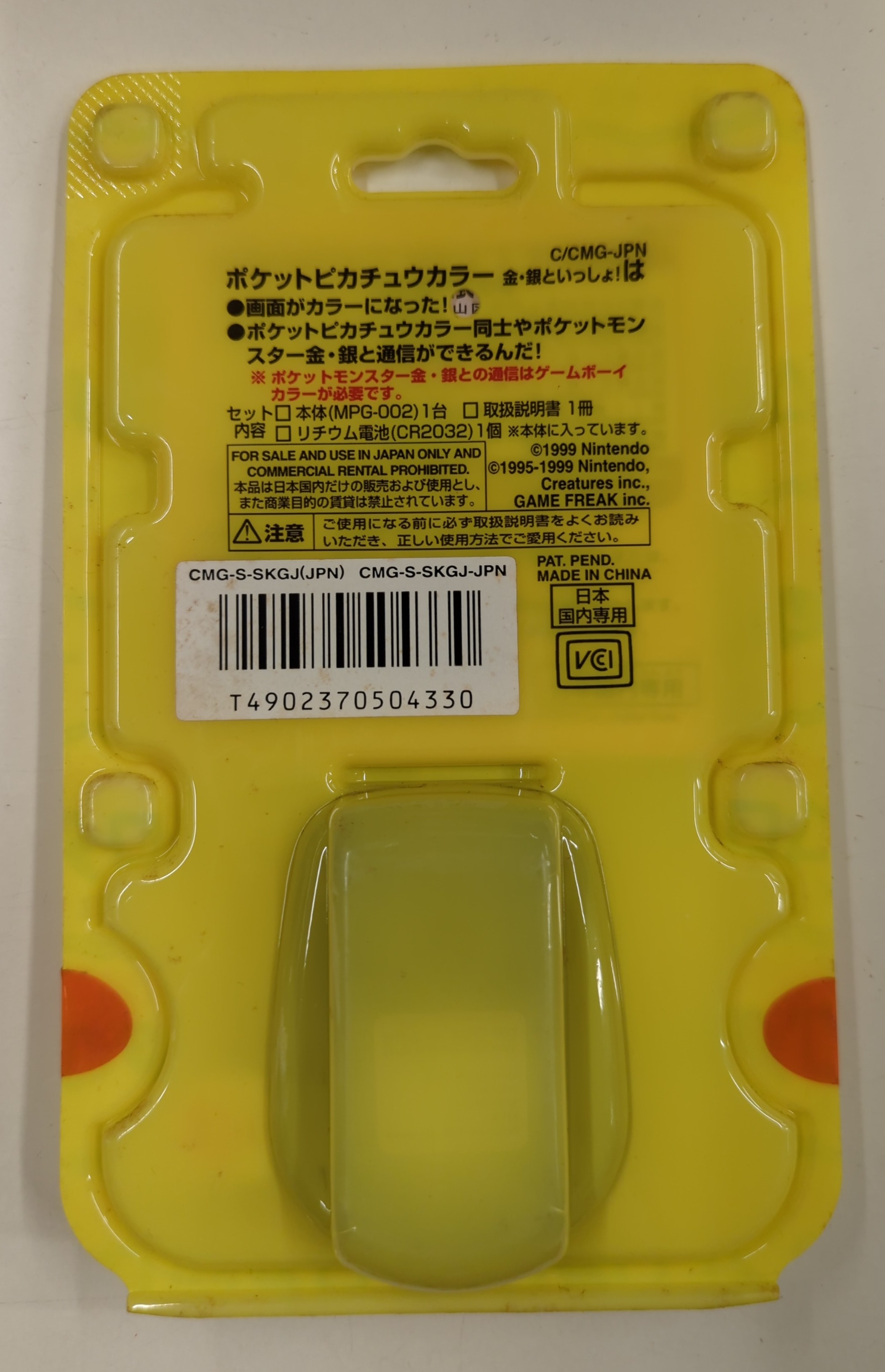 任天堂 ポケットピカチュウ!カラー MPG-002金・銀といっしょ❗️ POCKET