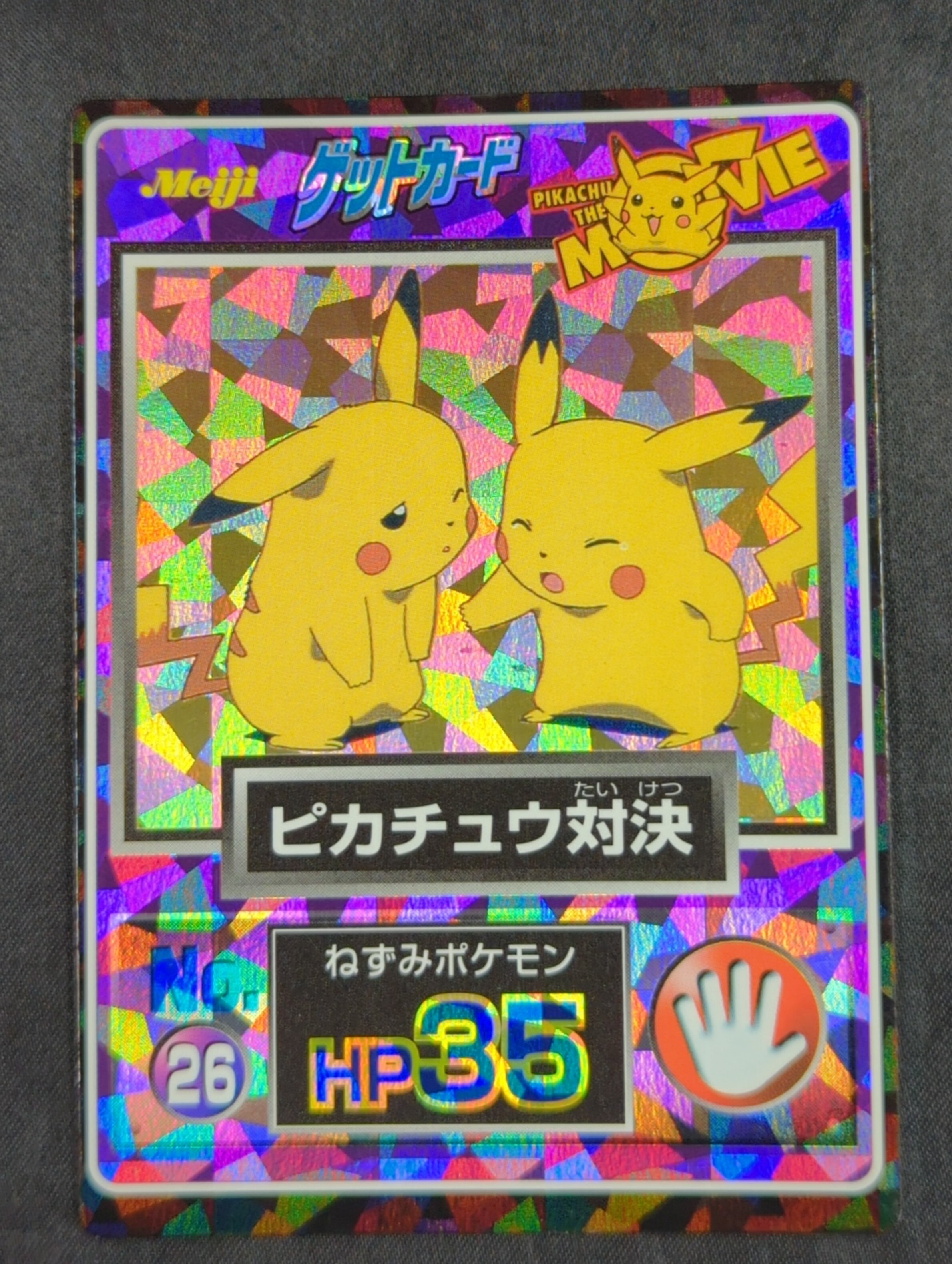 最新デザインの 激レア☆明治ポケットモンスターゲットカードシリーズ