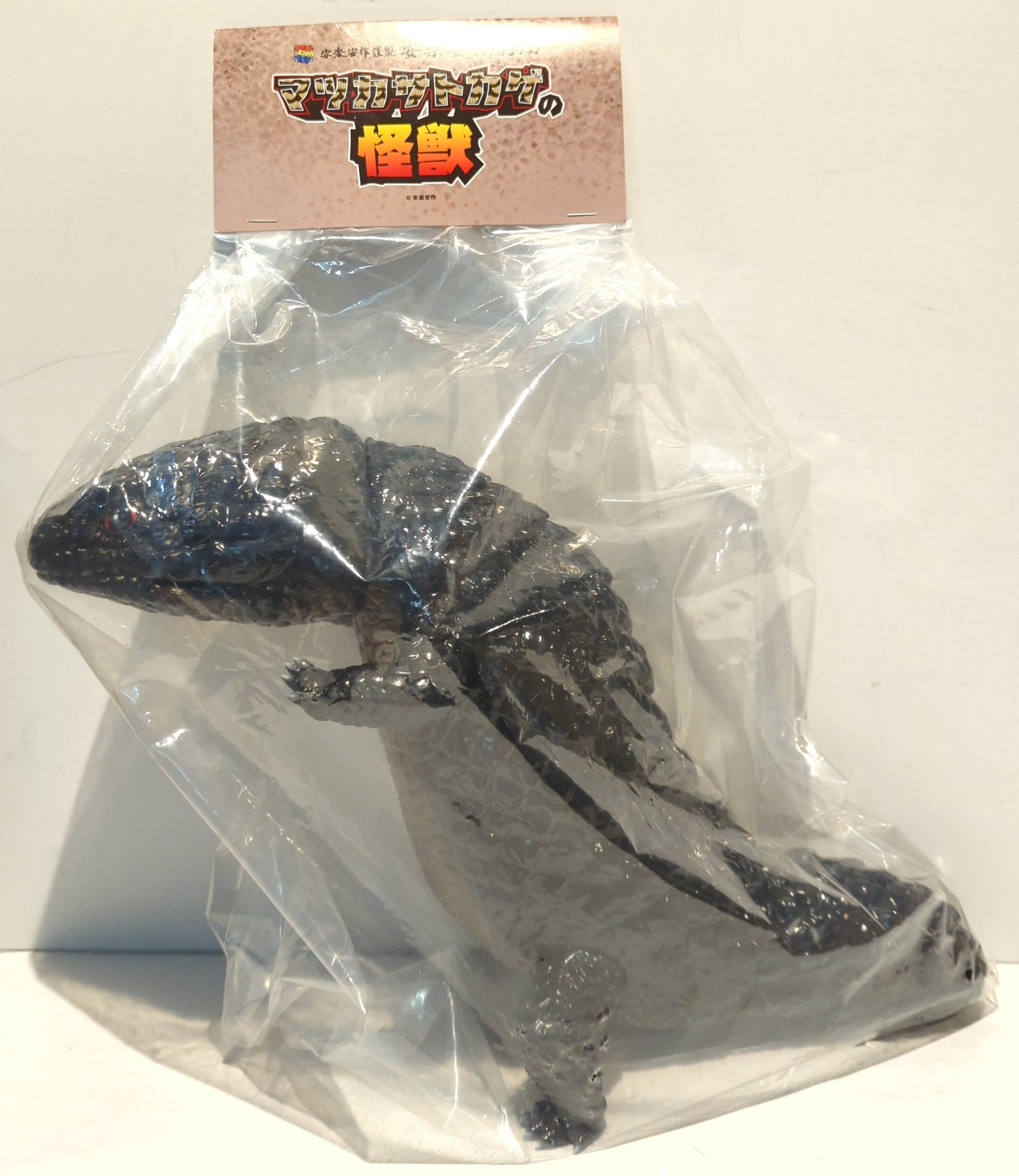 マツカサトカゲの怪獣