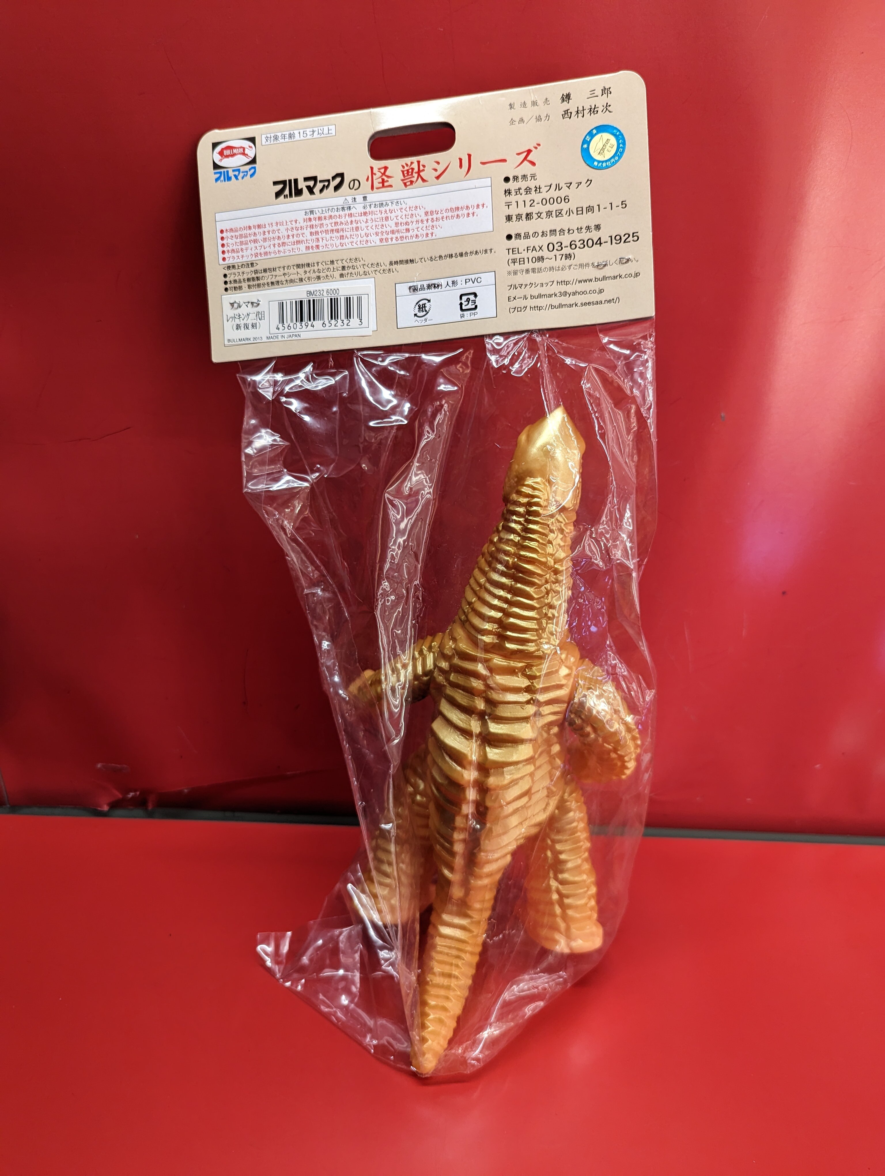 ブルマァク ブルマァクの怪獣シリーズ レッドキング二代目 (新復刻) BM232 | ありある | まんだらけ MANDARAKE