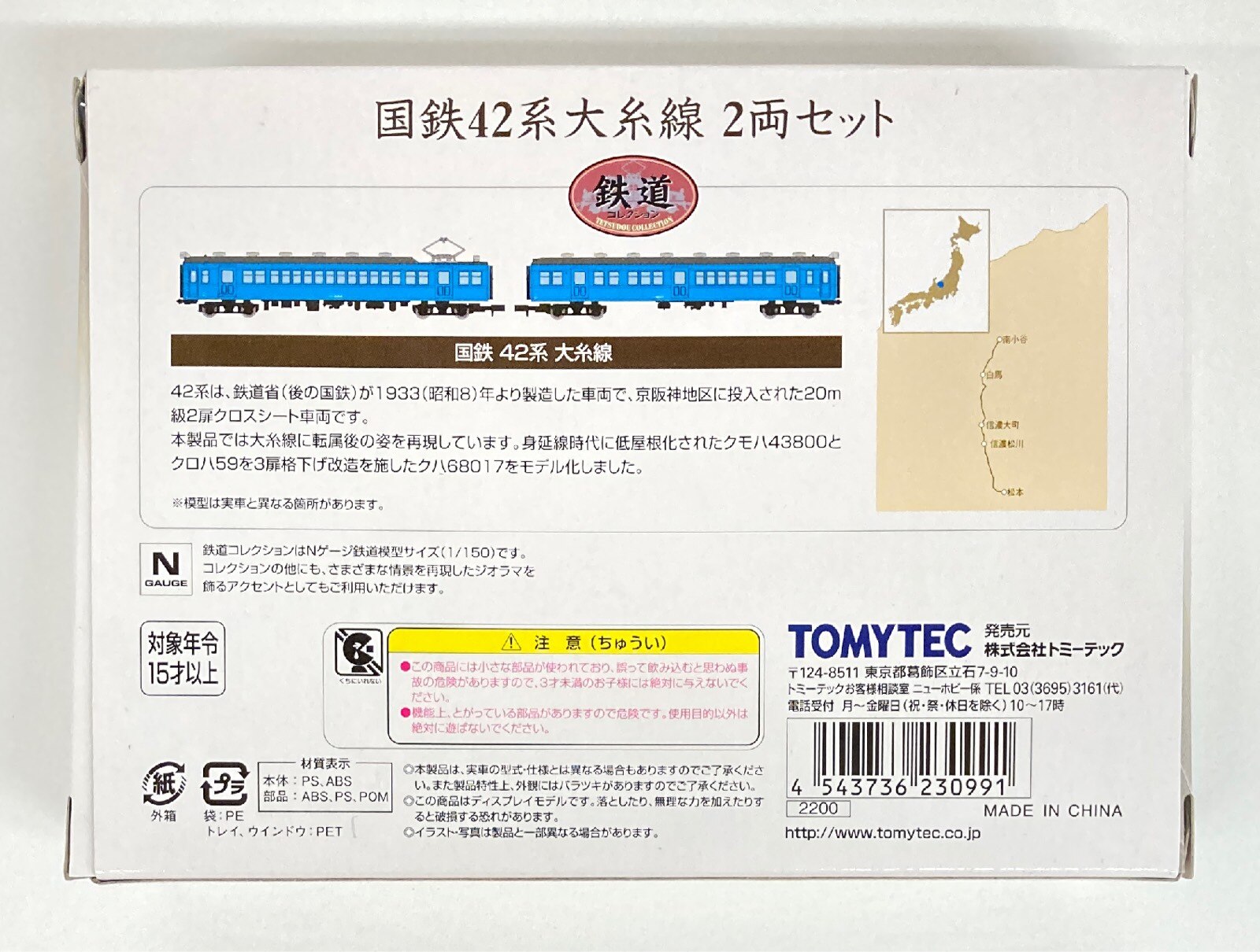 鉄コレ 国鉄42系 大糸線2両セット 鉄道模型 | hinova.com.br