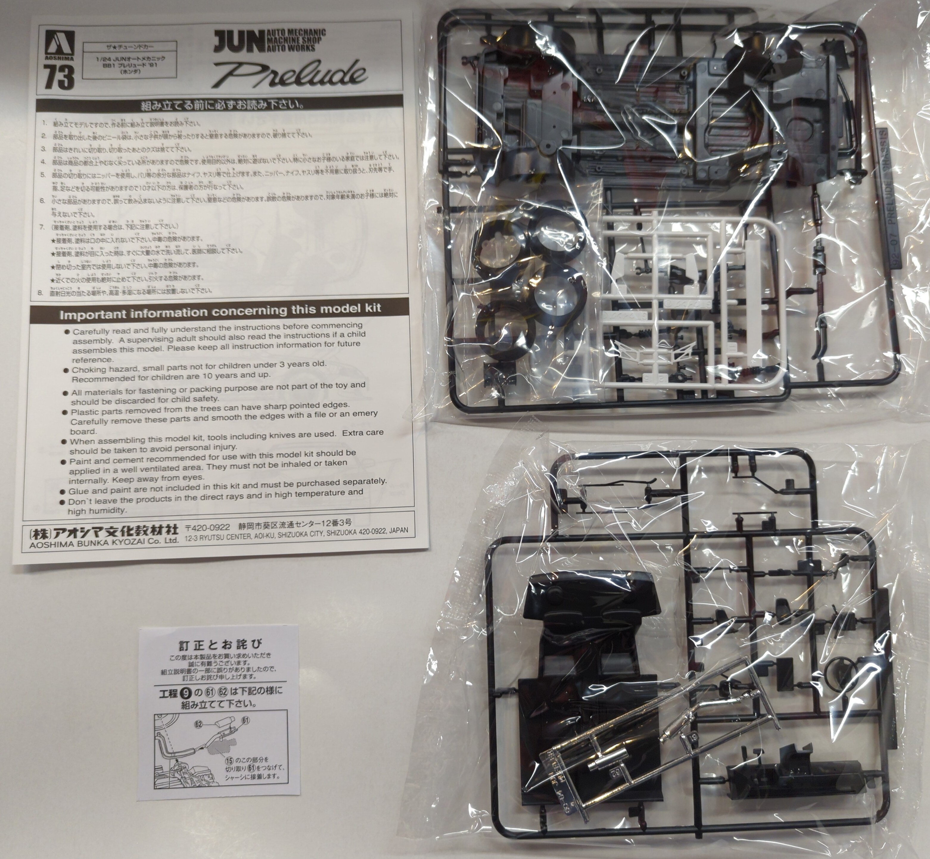 24 JUNオートメカニック BB1 プレリュード 