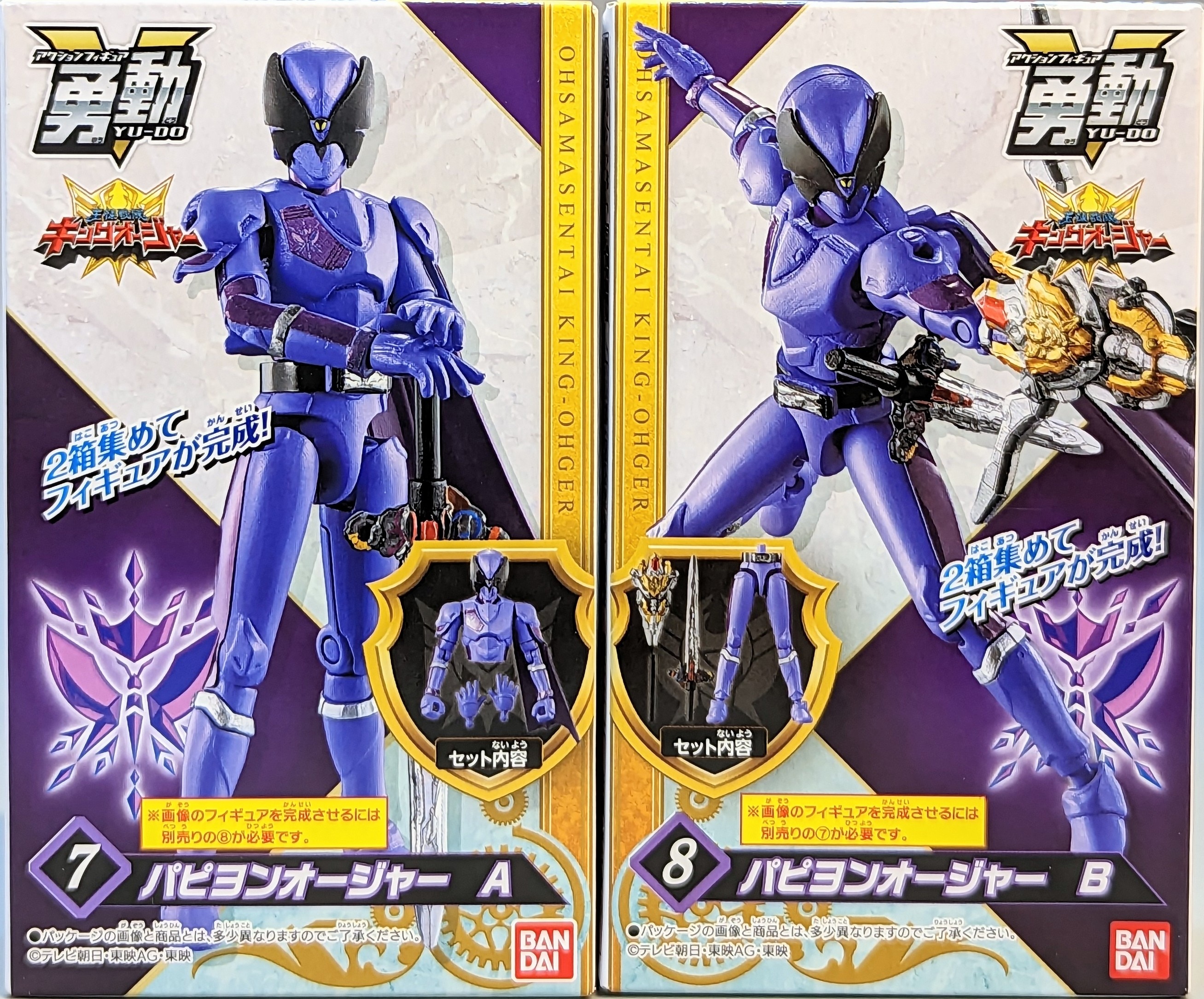 バンダイナムコ 勇動 王様戦隊キングオージャー パピヨンオージャー 7+8セット | まんだらけ Mandarake