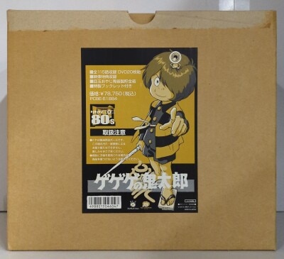 アニメDVD ゲゲゲの鬼太郎 DVD-BOX ゲゲゲBOX 80's
