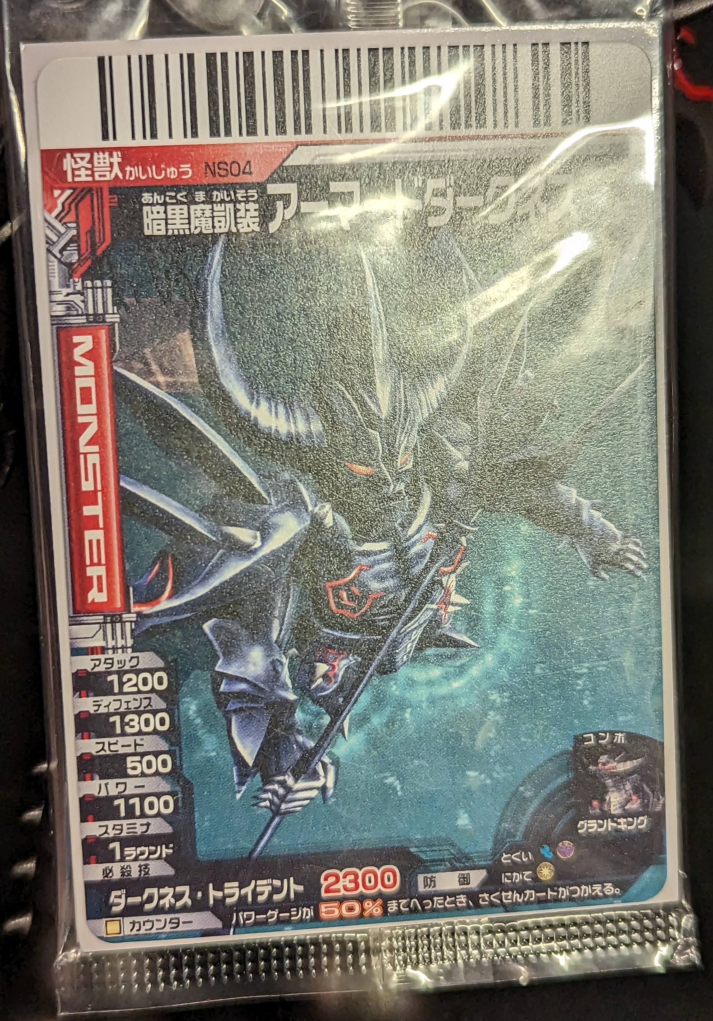 バンダイ ウルトラ怪獣シリーズ アーマードダークネス 54 | あり