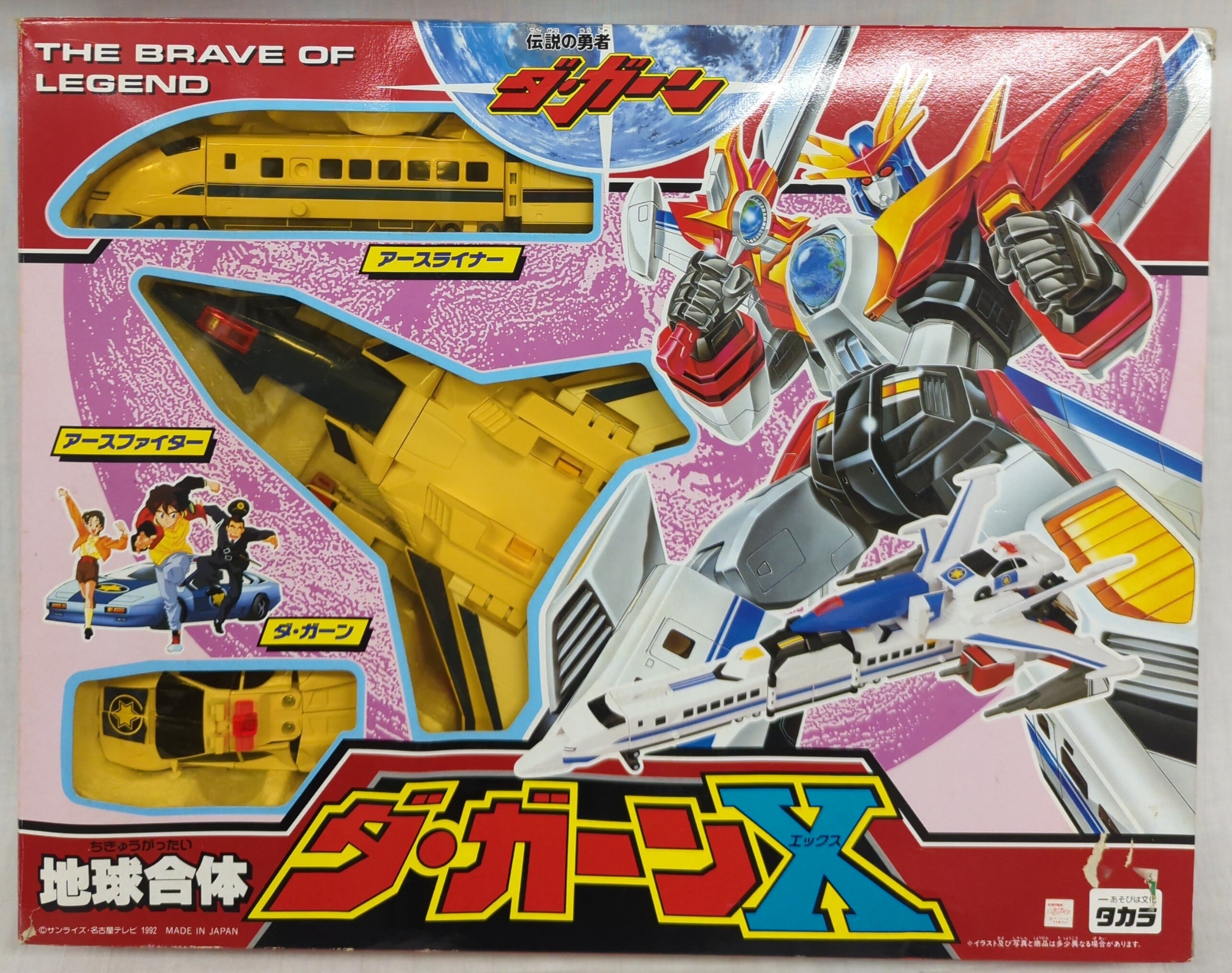 タカラ 伝説の勇者ダ・ガーン 地球合体ダ・ガーンX | まんだらけ Mandarake