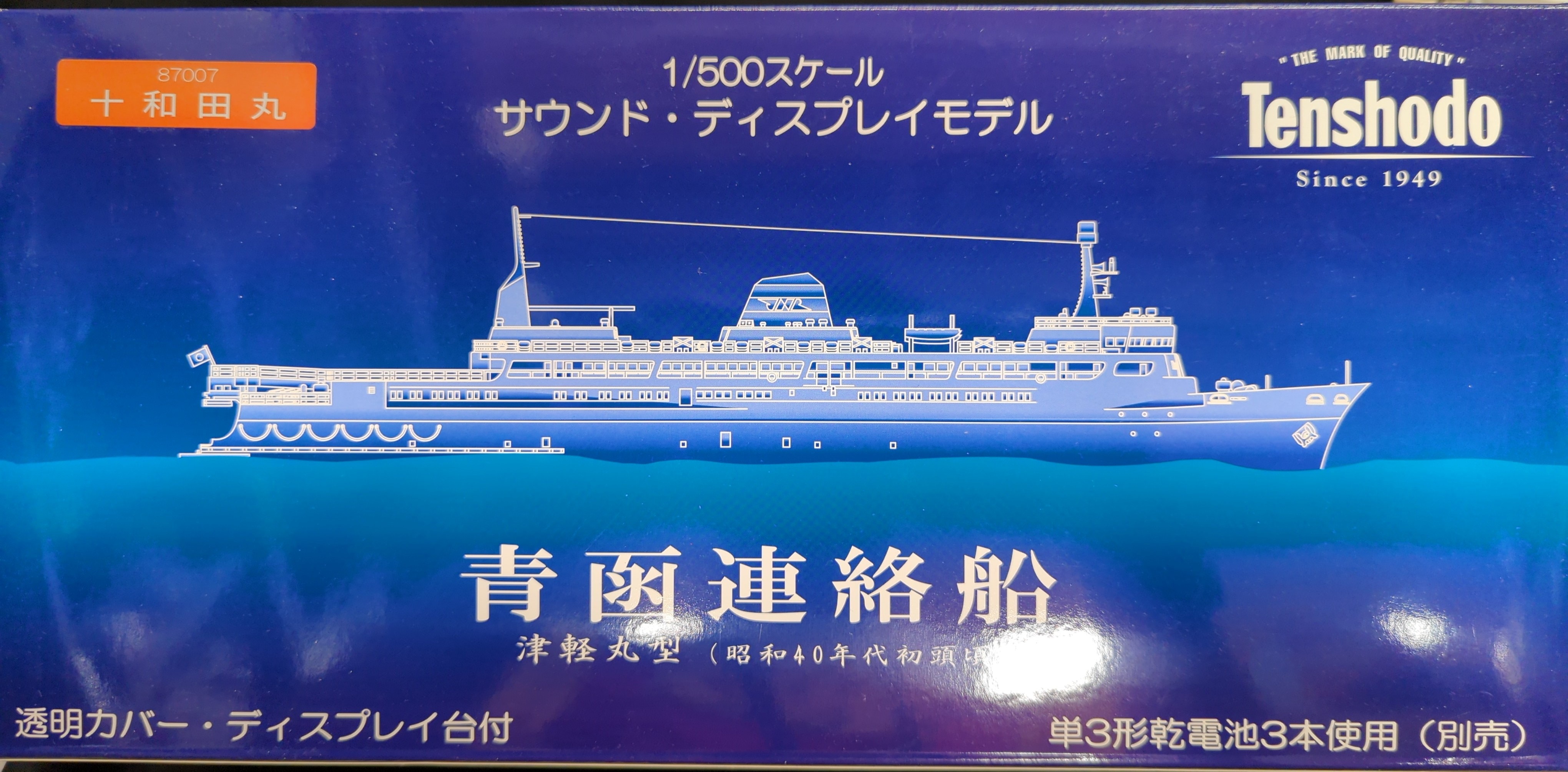 天賞堂 1/500サウンド・ディスプレイモデル 青函連絡船 十和田丸 87007 ...